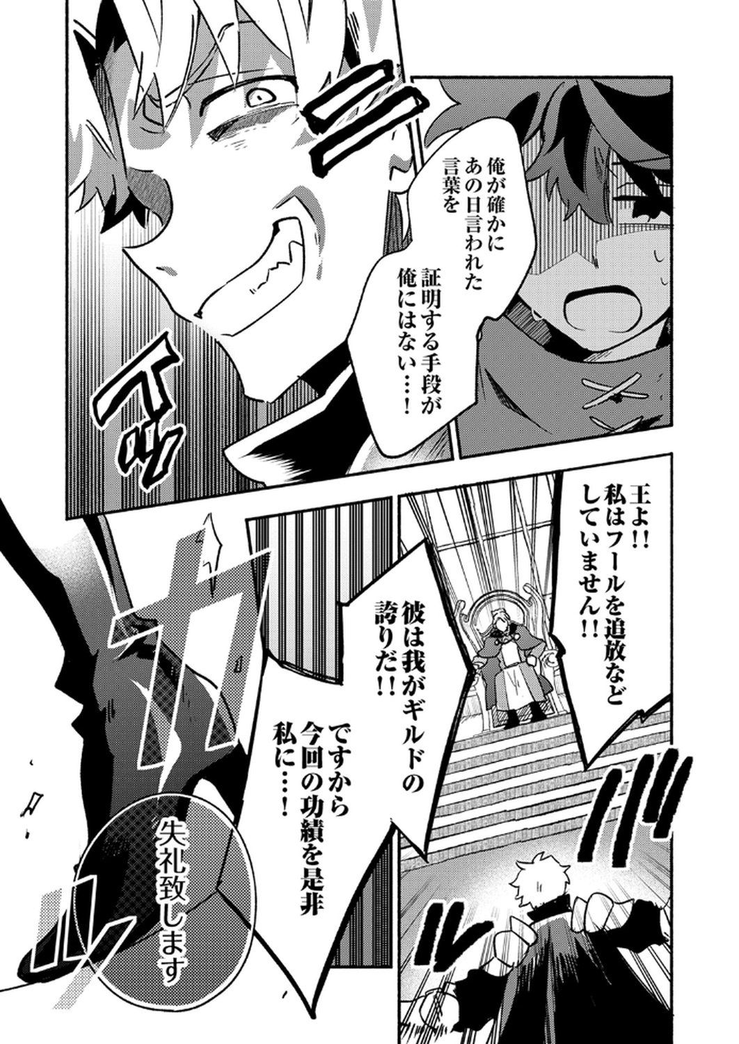 Guild o Tsuihou Sareta Kaifuku Jutsushi, Jitsu wa Maryoku Mugen Nanode Kikaku Gai no Kaifuku Mahou de Densetsu to Naru - Chapter 6 - Page 17