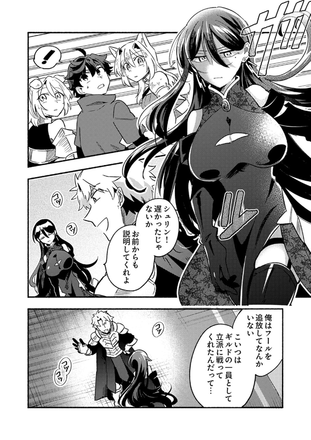 Guild o Tsuihou Sareta Kaifuku Jutsushi, Jitsu wa Maryoku Mugen Nanode Kikaku Gai no Kaifuku Mahou de Densetsu to Naru - Chapter 6 - Page 18