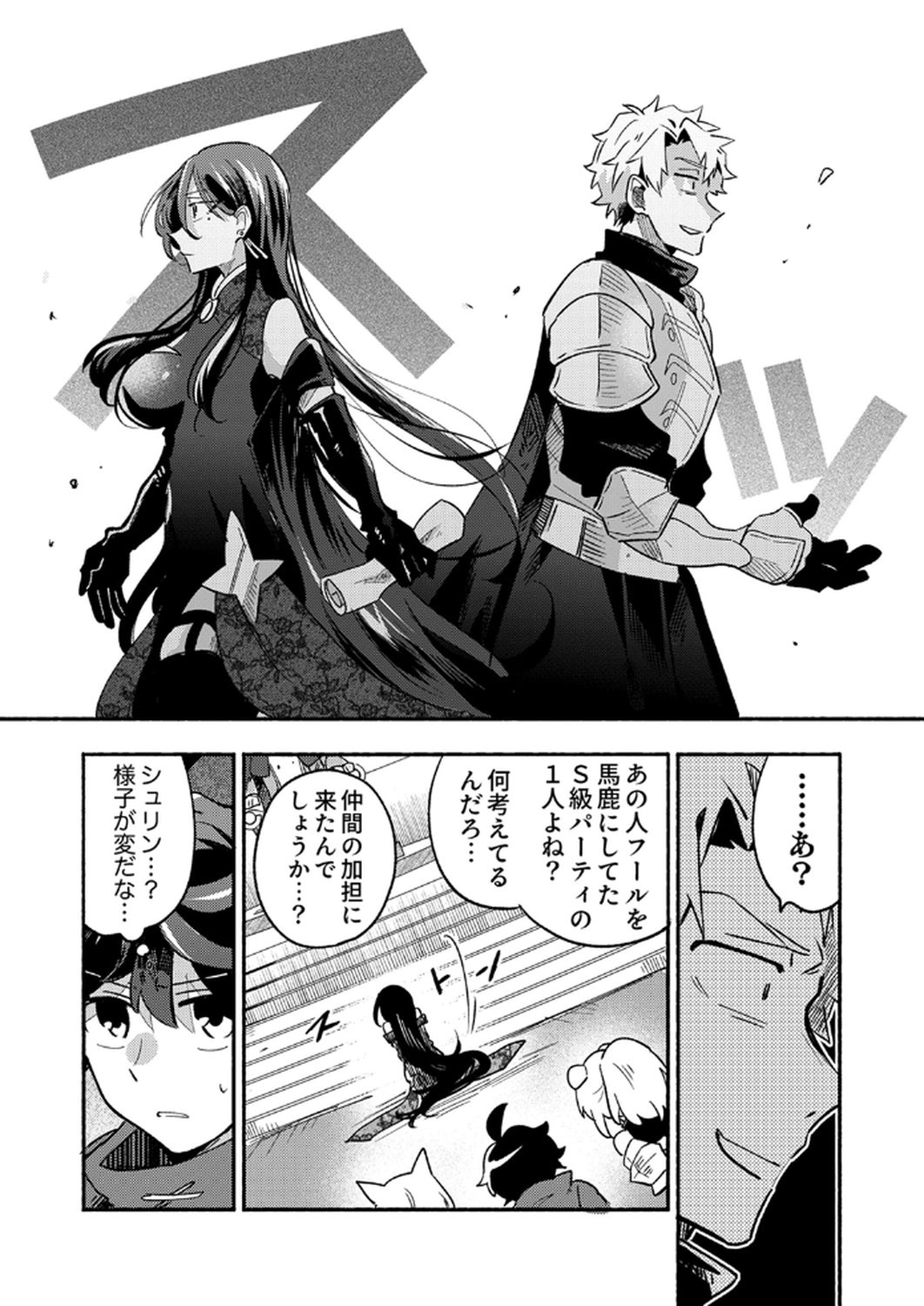 Guild o Tsuihou Sareta Kaifuku Jutsushi, Jitsu wa Maryoku Mugen Nanode Kikaku Gai no Kaifuku Mahou de Densetsu to Naru - Chapter 6 - Page 19
