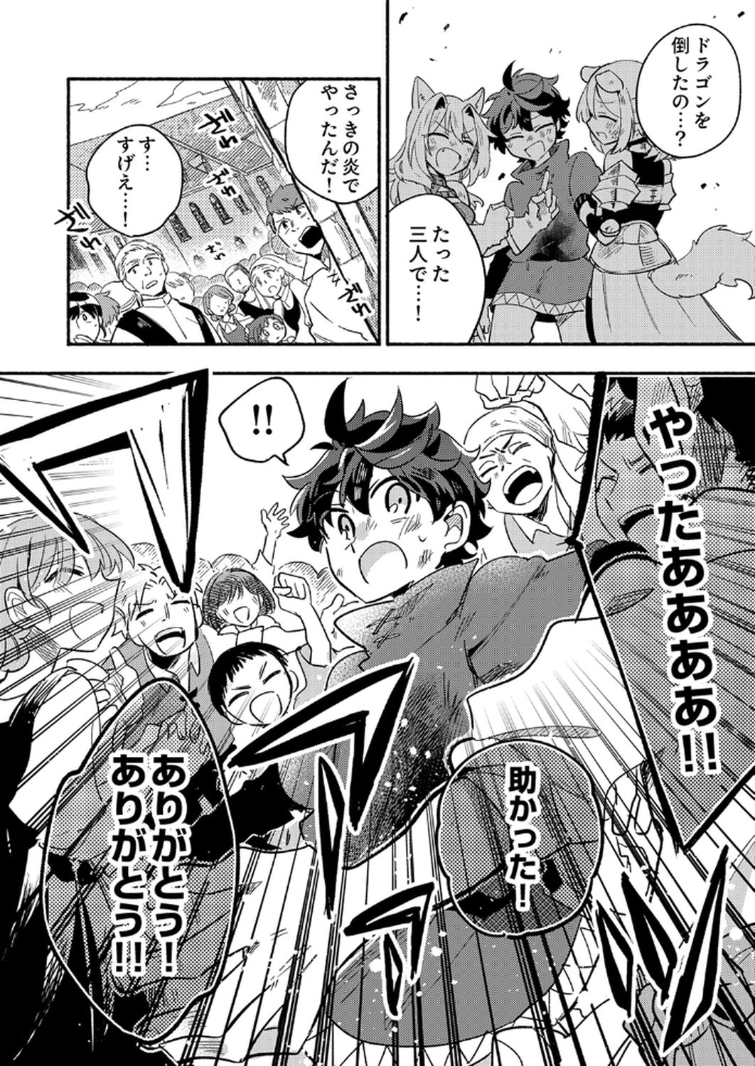 Guild o Tsuihou Sareta Kaifuku Jutsushi, Jitsu wa Maryoku Mugen Nanode Kikaku Gai no Kaifuku Mahou de Densetsu to Naru - Chapter 6 - Page 2