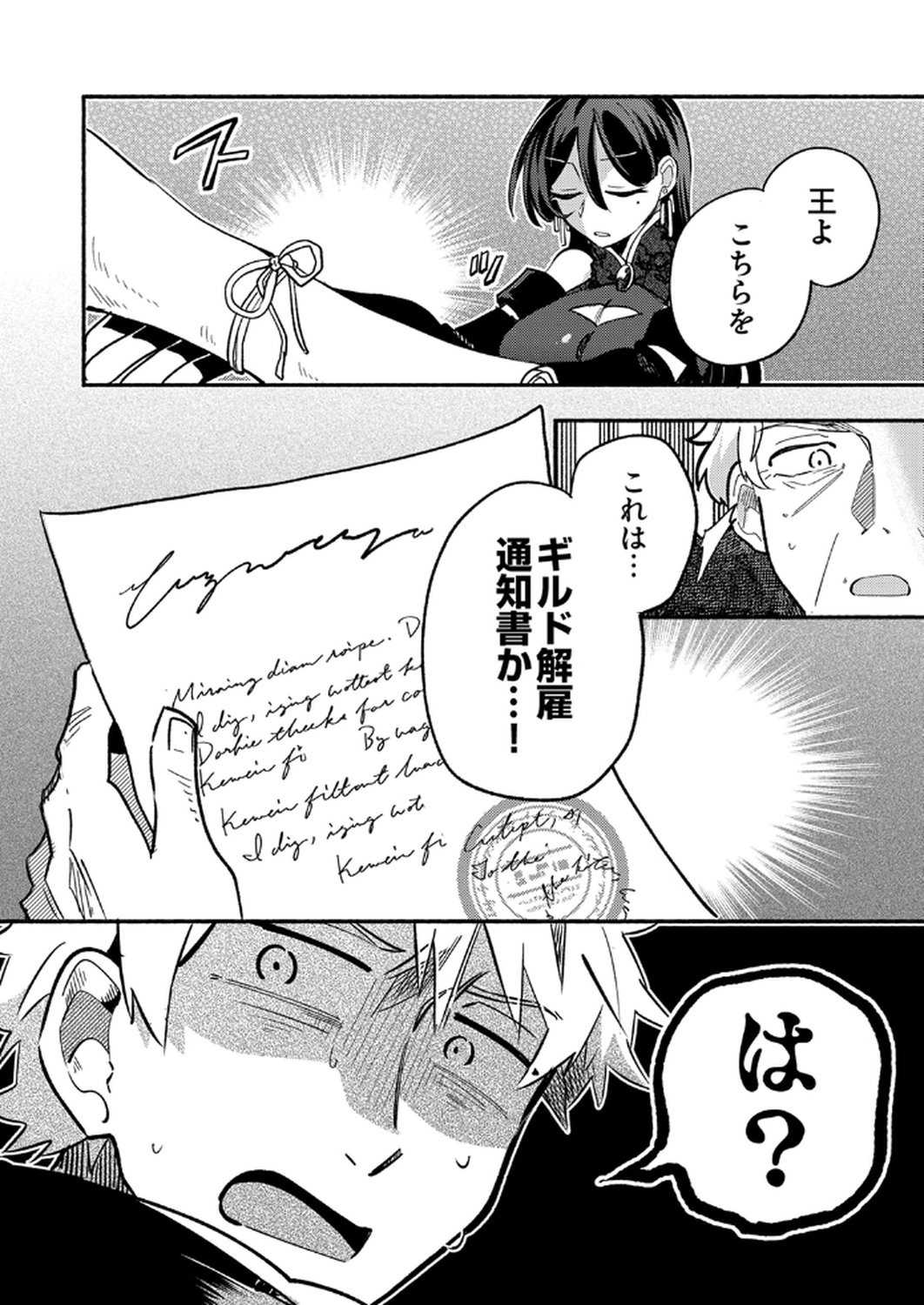Guild o Tsuihou Sareta Kaifuku Jutsushi, Jitsu wa Maryoku Mugen Nanode Kikaku Gai no Kaifuku Mahou de Densetsu to Naru - Chapter 6 - Page 20