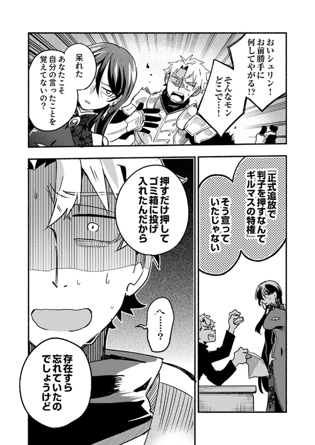 Guild o Tsuihou Sareta Kaifuku Jutsushi, Jitsu wa Maryoku Mugen Nanode Kikaku Gai no Kaifuku Mahou de Densetsu to Naru - Chapter 6 - Page 21