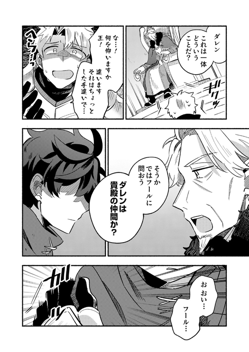 Guild o Tsuihou Sareta Kaifuku Jutsushi, Jitsu wa Maryoku Mugen Nanode Kikaku Gai no Kaifuku Mahou de Densetsu to Naru - Chapter 6 - Page 22