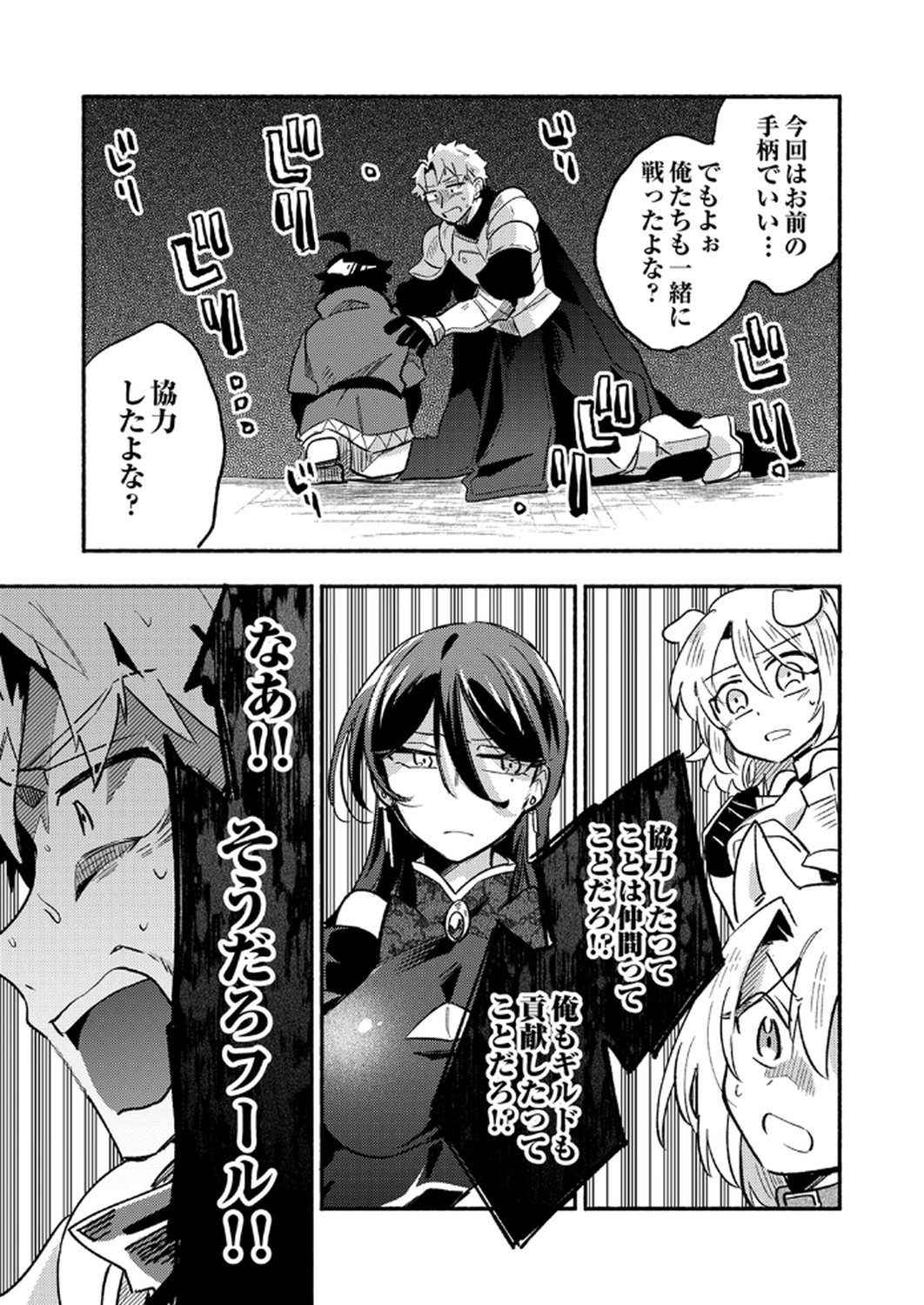 Guild o Tsuihou Sareta Kaifuku Jutsushi, Jitsu wa Maryoku Mugen Nanode Kikaku Gai no Kaifuku Mahou de Densetsu to Naru - Chapter 6 - Page 23