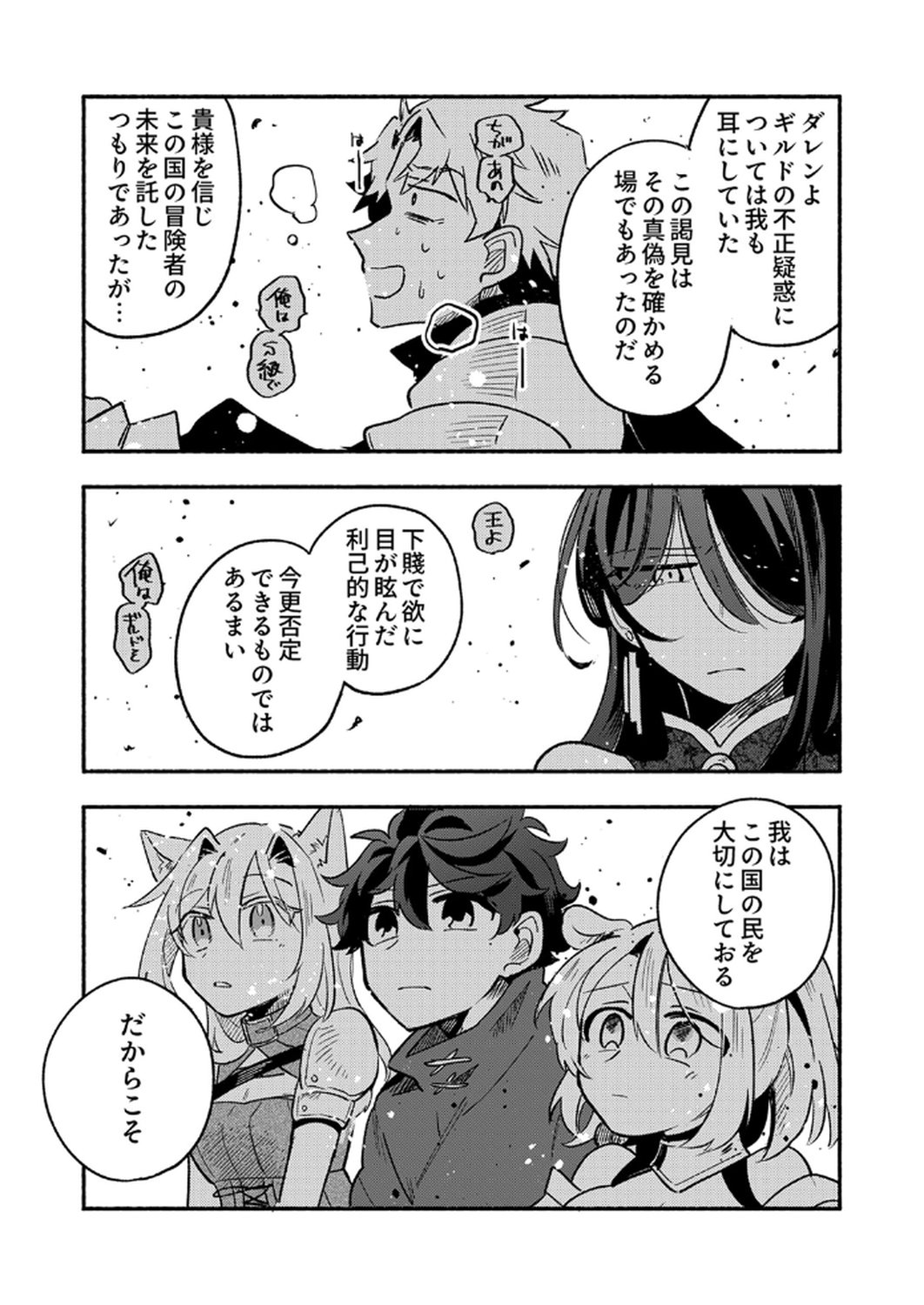 Guild o Tsuihou Sareta Kaifuku Jutsushi, Jitsu wa Maryoku Mugen Nanode Kikaku Gai no Kaifuku Mahou de Densetsu to Naru - Chapter 6 - Page 25
