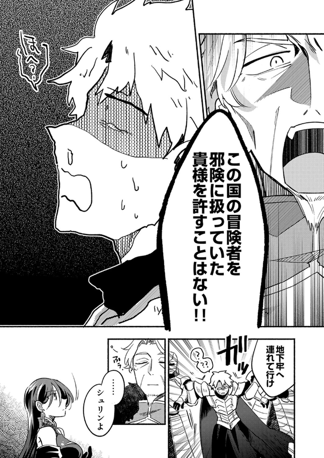 Guild o Tsuihou Sareta Kaifuku Jutsushi, Jitsu wa Maryoku Mugen Nanode Kikaku Gai no Kaifuku Mahou de Densetsu to Naru - Chapter 6 - Page 26