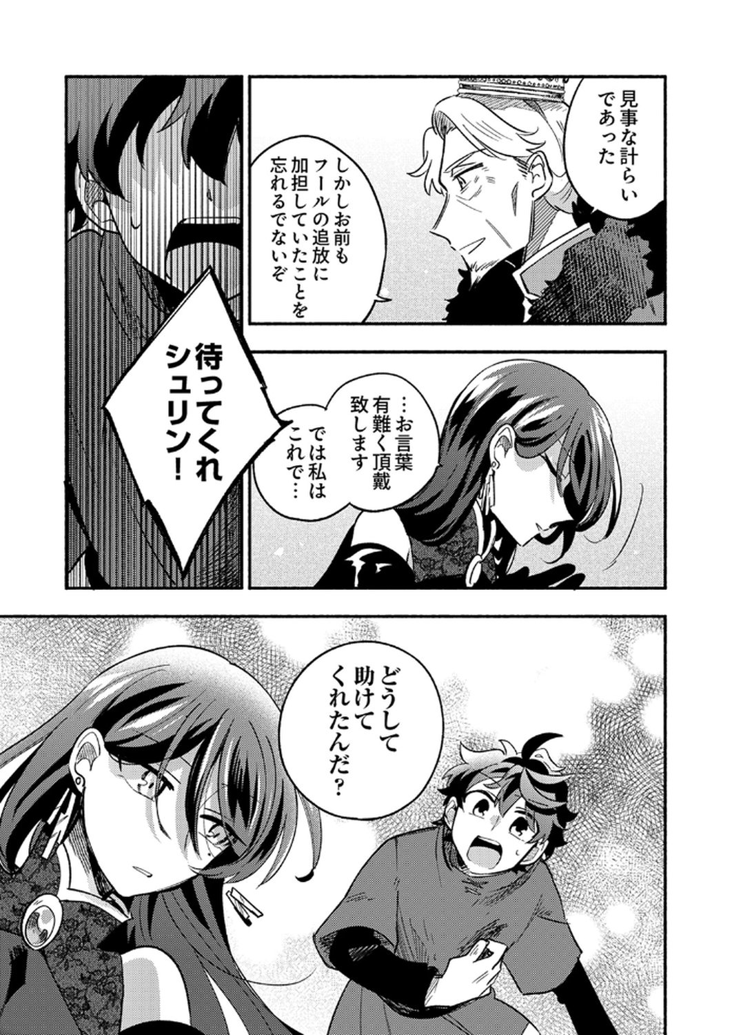 Guild o Tsuihou Sareta Kaifuku Jutsushi, Jitsu wa Maryoku Mugen Nanode Kikaku Gai no Kaifuku Mahou de Densetsu to Naru - Chapter 6 - Page 27
