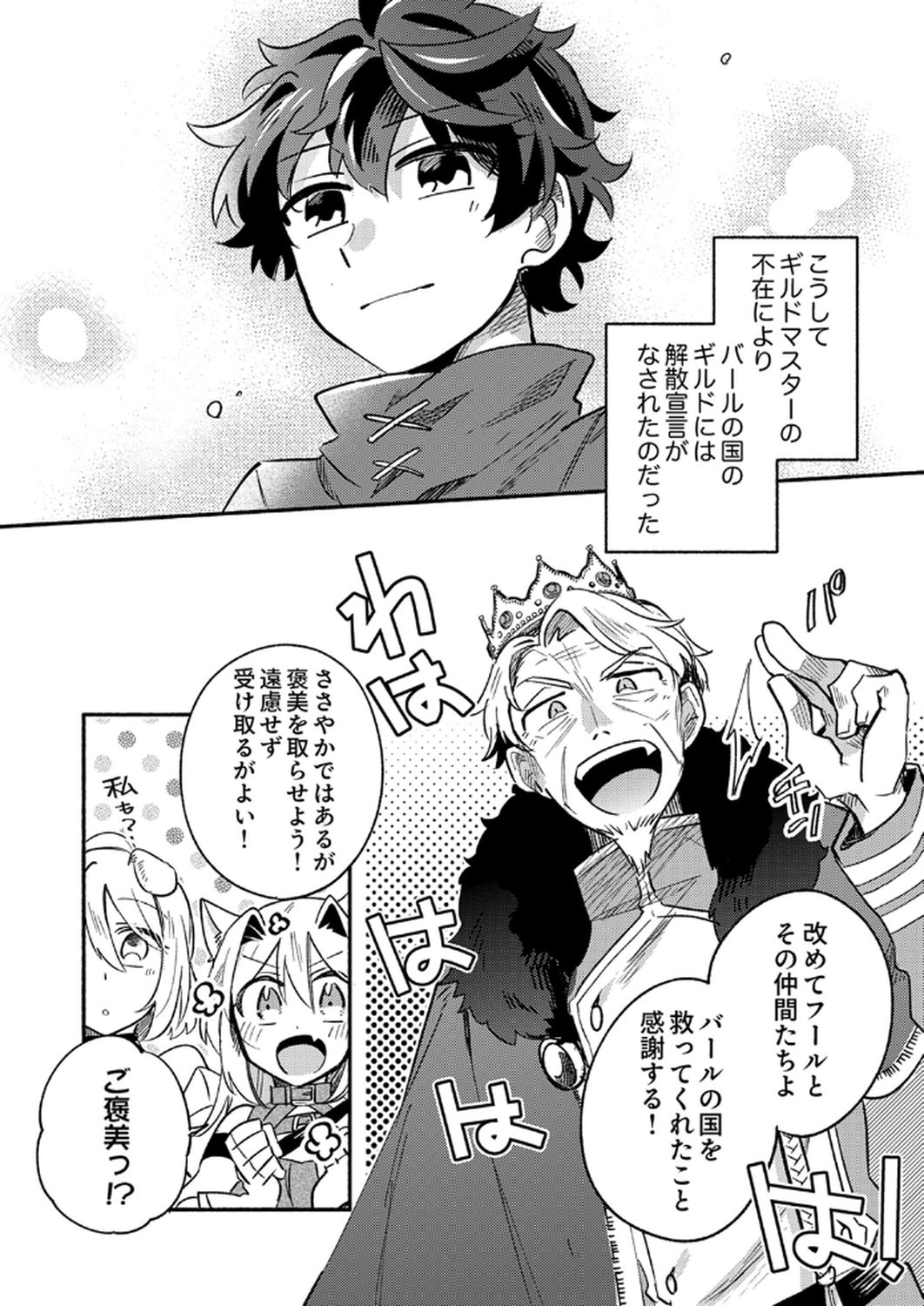 Guild o Tsuihou Sareta Kaifuku Jutsushi, Jitsu wa Maryoku Mugen Nanode Kikaku Gai no Kaifuku Mahou de Densetsu to Naru - Chapter 6 - Page 29