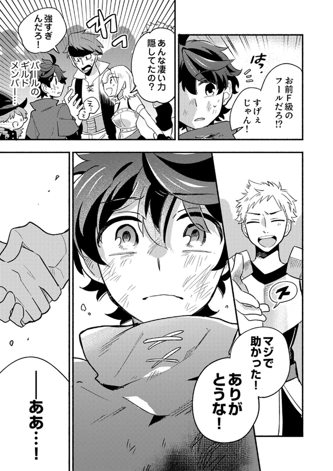 Guild o Tsuihou Sareta Kaifuku Jutsushi, Jitsu wa Maryoku Mugen Nanode Kikaku Gai no Kaifuku Mahou de Densetsu to Naru - Chapter 6 - Page 3
