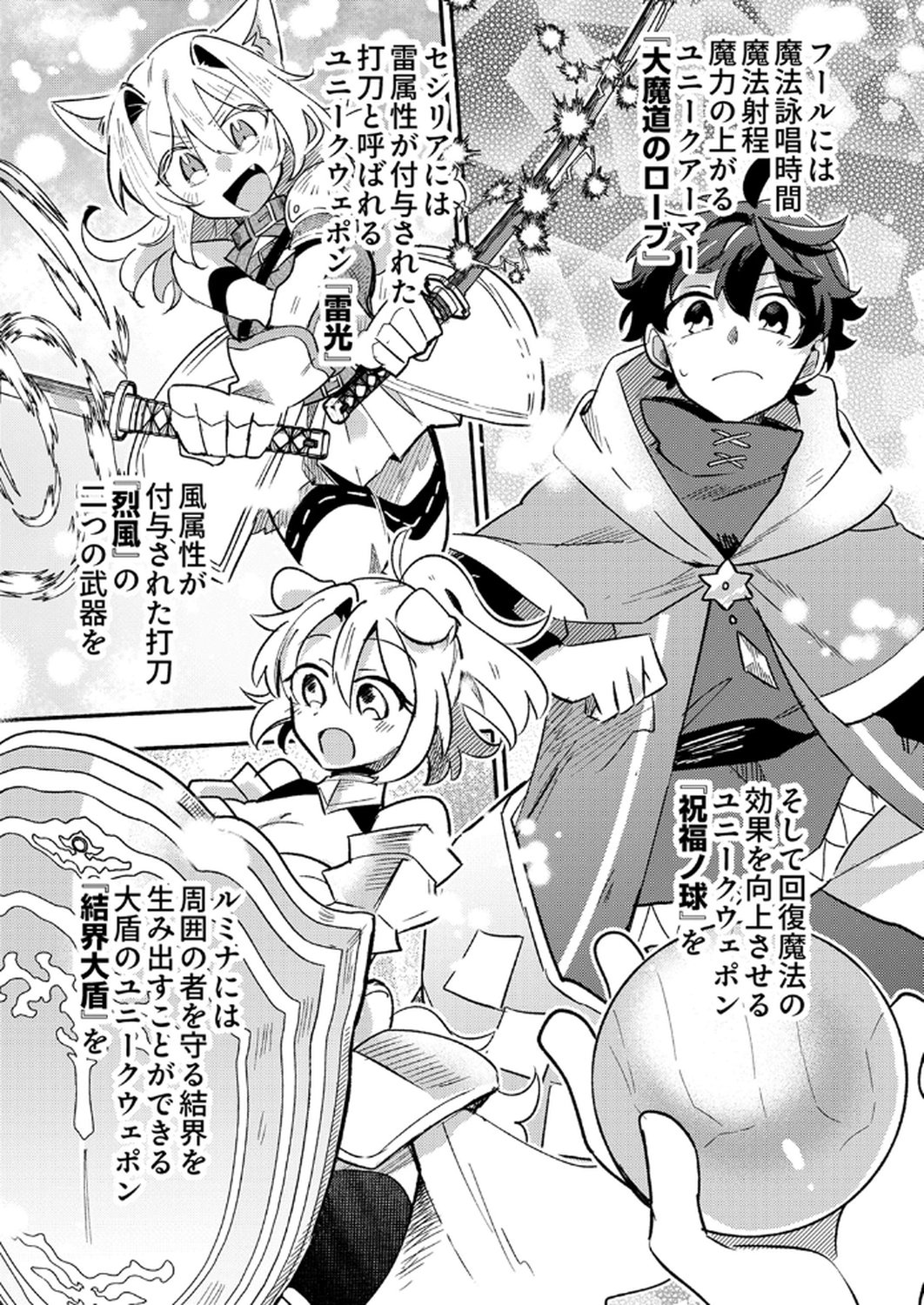 Guild o Tsuihou Sareta Kaifuku Jutsushi, Jitsu wa Maryoku Mugen Nanode Kikaku Gai no Kaifuku Mahou de Densetsu to Naru - Chapter 6 - Page 30