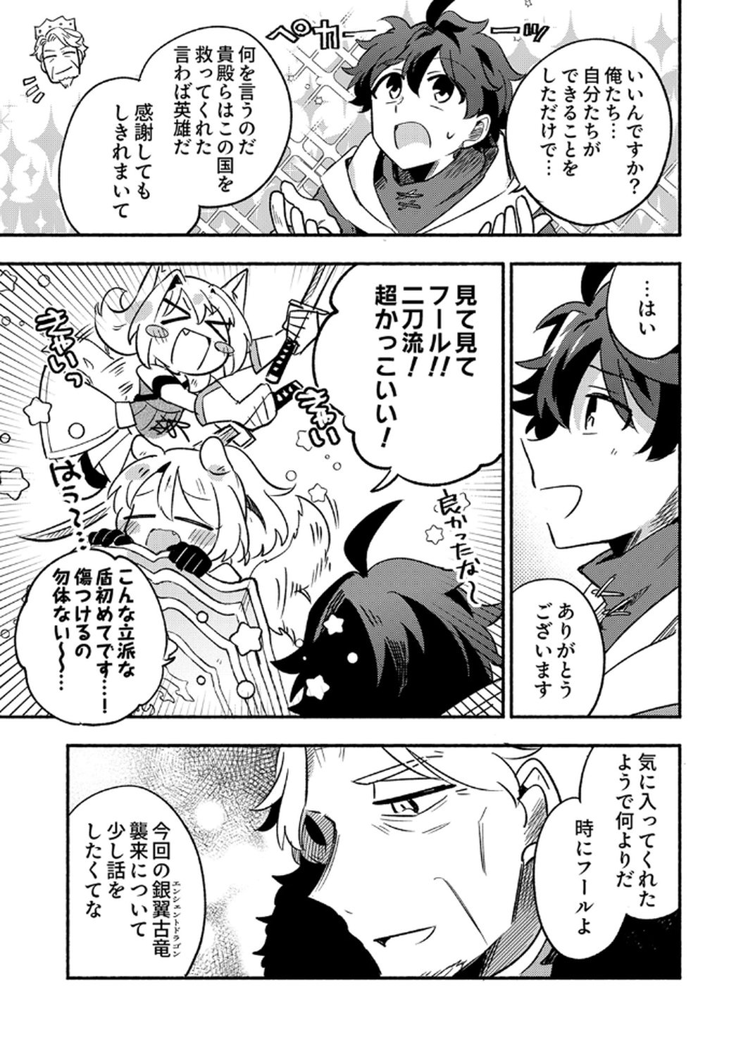 Guild o Tsuihou Sareta Kaifuku Jutsushi, Jitsu wa Maryoku Mugen Nanode Kikaku Gai no Kaifuku Mahou de Densetsu to Naru - Chapter 6 - Page 31