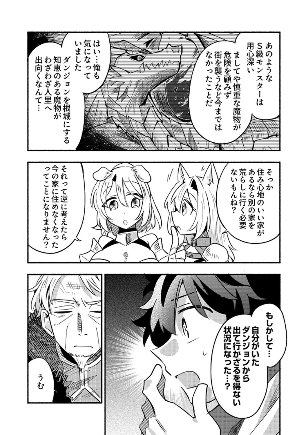 Guild o Tsuihou Sareta Kaifuku Jutsushi, Jitsu wa Maryoku Mugen Nanode Kikaku Gai no Kaifuku Mahou de Densetsu to Naru - Chapter 6 - Page 32