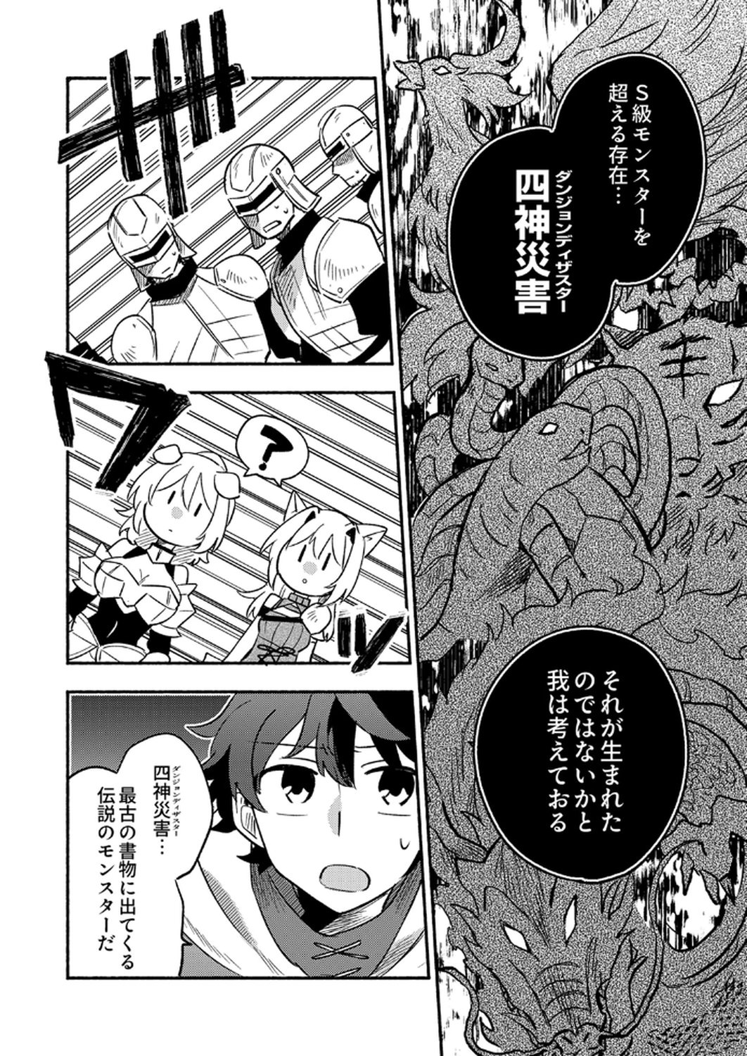 Guild o Tsuihou Sareta Kaifuku Jutsushi, Jitsu wa Maryoku Mugen Nanode Kikaku Gai no Kaifuku Mahou de Densetsu to Naru - Chapter 6 - Page 33