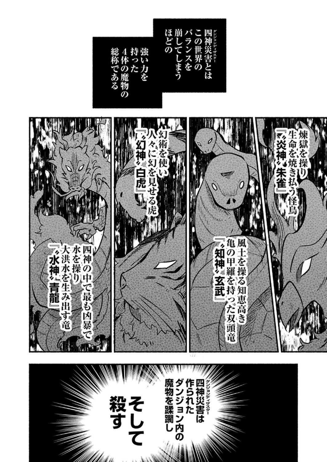 Guild o Tsuihou Sareta Kaifuku Jutsushi, Jitsu wa Maryoku Mugen Nanode Kikaku Gai no Kaifuku Mahou de Densetsu to Naru - Chapter 6 - Page 34