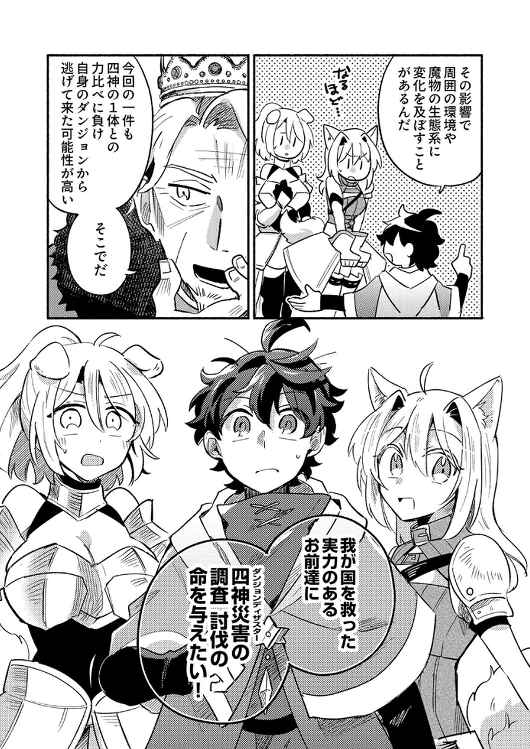 Guild o Tsuihou Sareta Kaifuku Jutsushi, Jitsu wa Maryoku Mugen Nanode Kikaku Gai no Kaifuku Mahou de Densetsu to Naru - Chapter 6 - Page 35