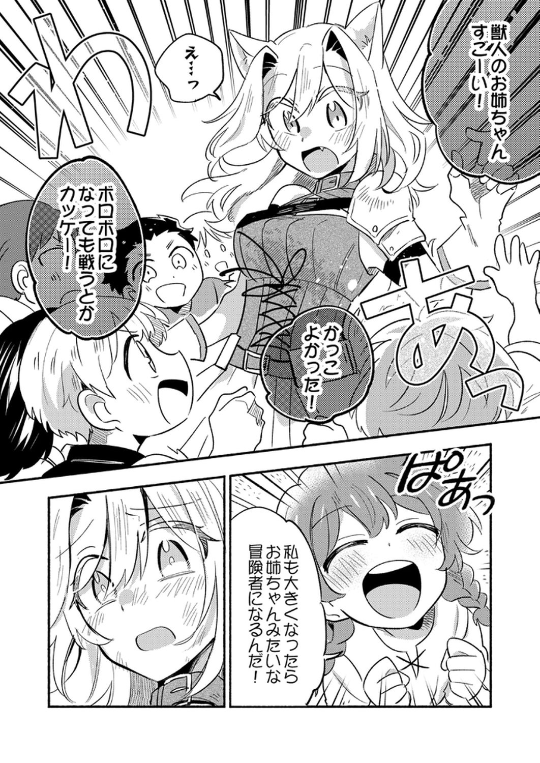 Guild o Tsuihou Sareta Kaifuku Jutsushi, Jitsu wa Maryoku Mugen Nanode Kikaku Gai no Kaifuku Mahou de Densetsu to Naru - Chapter 6 - Page 4