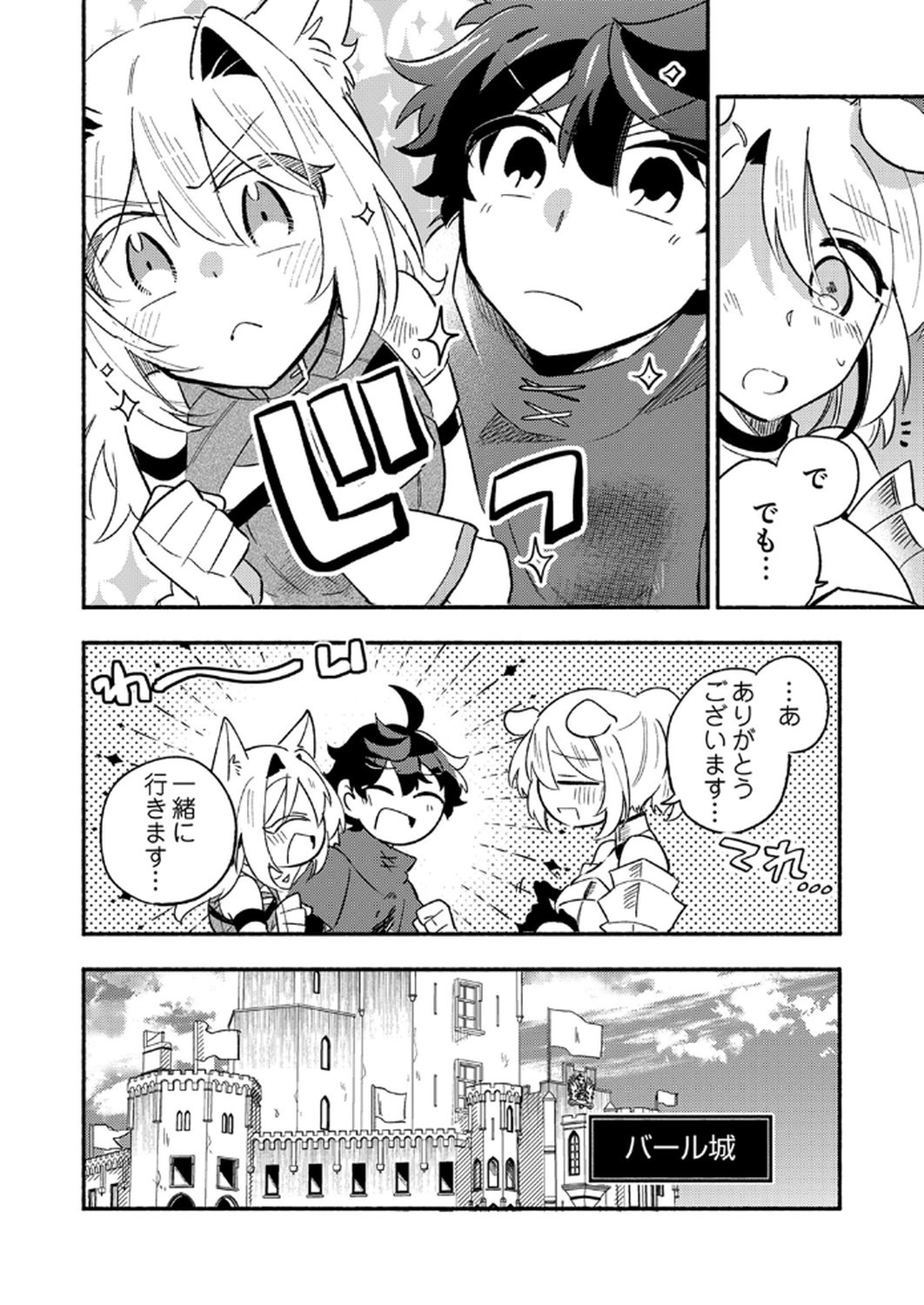 Guild o Tsuihou Sareta Kaifuku Jutsushi, Jitsu wa Maryoku Mugen Nanode Kikaku Gai no Kaifuku Mahou de Densetsu to Naru - Chapter 6 - Page 8