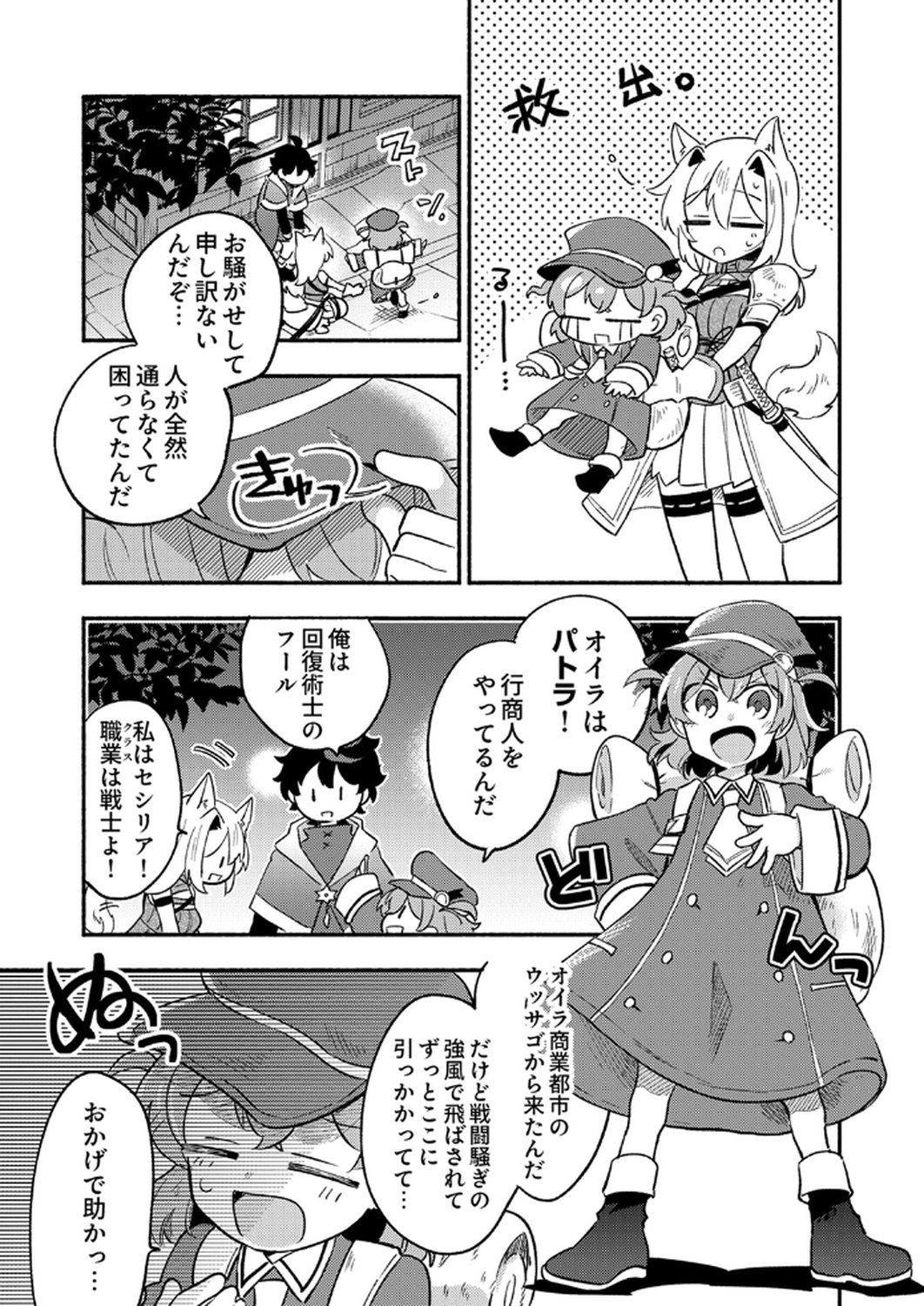 Guild o Tsuihou Sareta Kaifuku Jutsushi, Jitsu wa Maryoku Mugen Nanode Kikaku Gai no Kaifuku Mahou de Densetsu to Naru - Chapter 7 - Page 11