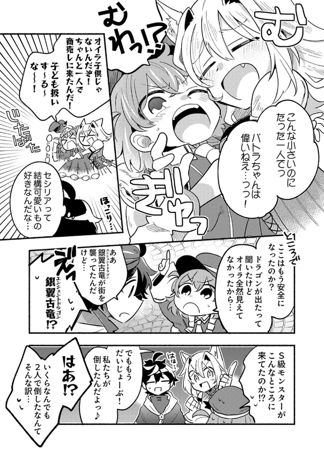 Guild o Tsuihou Sareta Kaifuku Jutsushi, Jitsu wa Maryoku Mugen Nanode Kikaku Gai no Kaifuku Mahou de Densetsu to Naru - Chapter 7 - Page 12