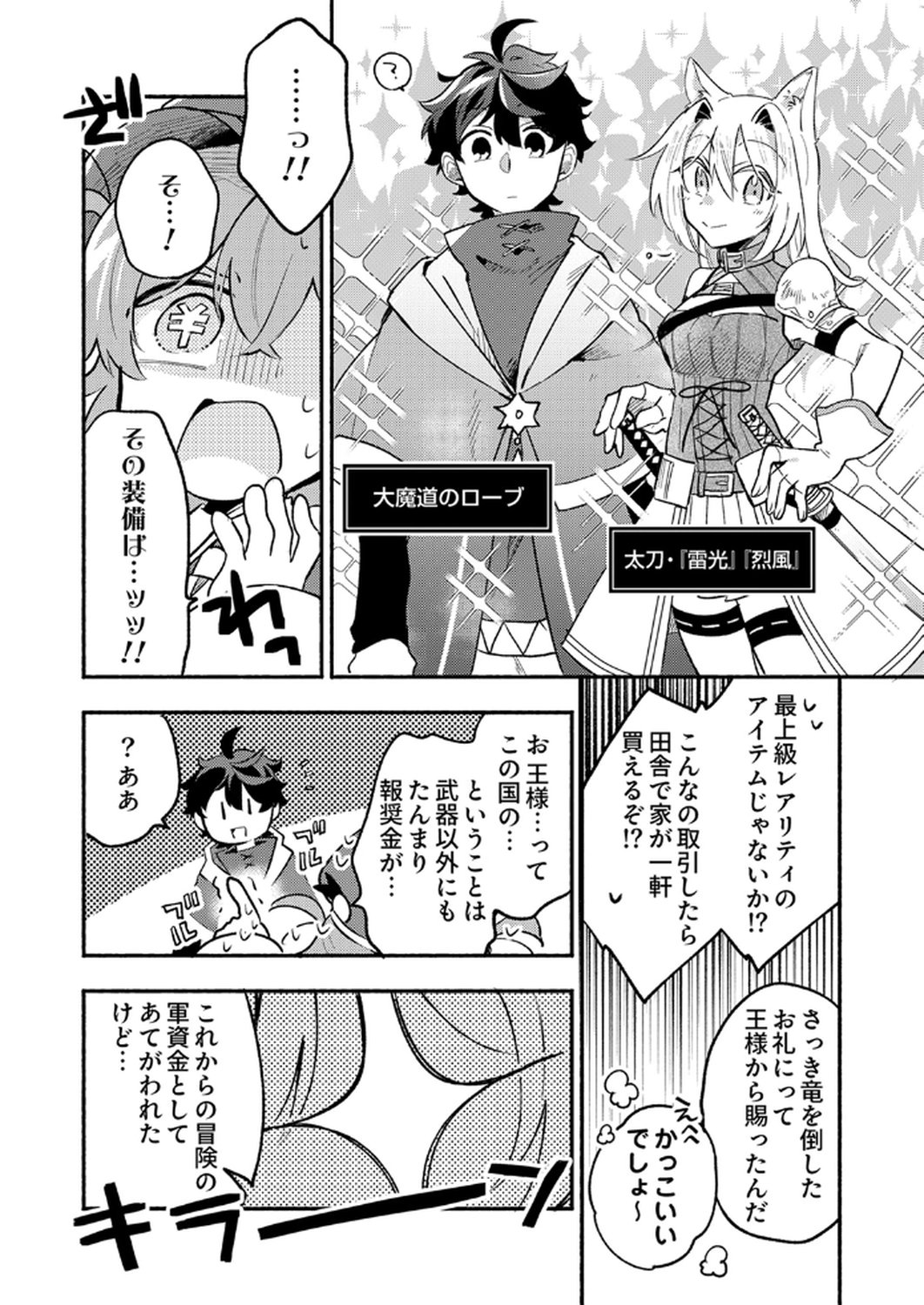 Guild o Tsuihou Sareta Kaifuku Jutsushi, Jitsu wa Maryoku Mugen Nanode Kikaku Gai no Kaifuku Mahou de Densetsu to Naru - Chapter 7 - Page 13