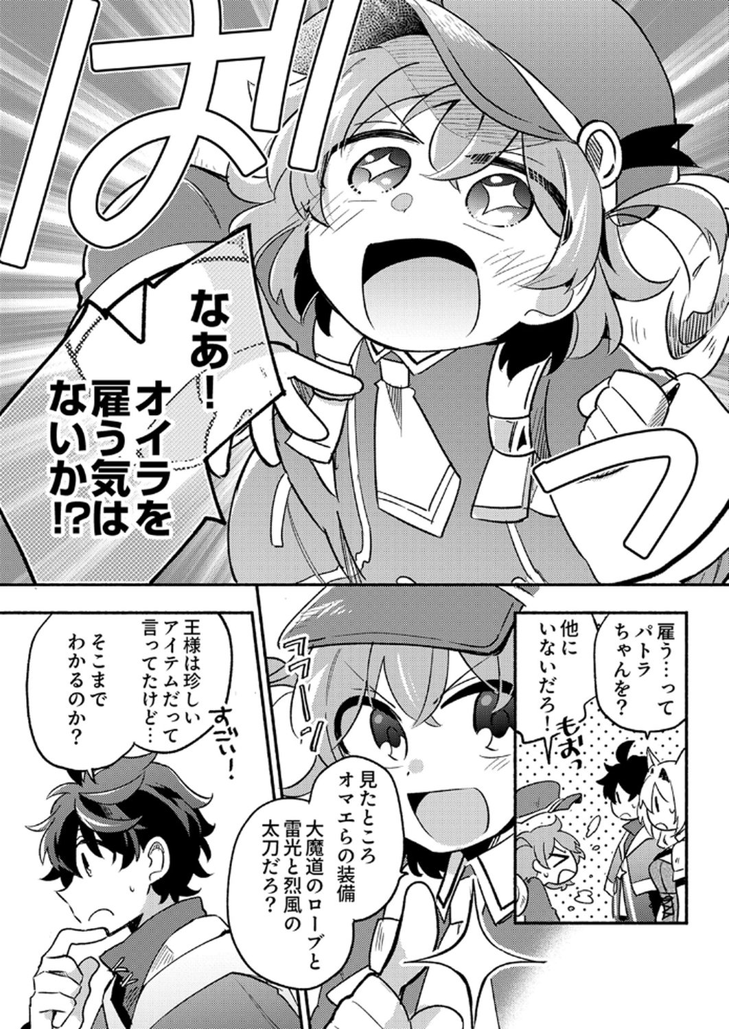 Guild o Tsuihou Sareta Kaifuku Jutsushi, Jitsu wa Maryoku Mugen Nanode Kikaku Gai no Kaifuku Mahou de Densetsu to Naru - Chapter 7 - Page 14