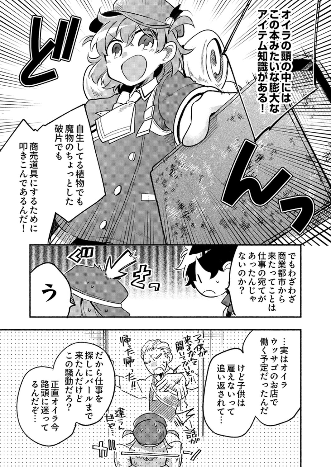 Guild o Tsuihou Sareta Kaifuku Jutsushi, Jitsu wa Maryoku Mugen Nanode Kikaku Gai no Kaifuku Mahou de Densetsu to Naru - Chapter 7 - Page 15