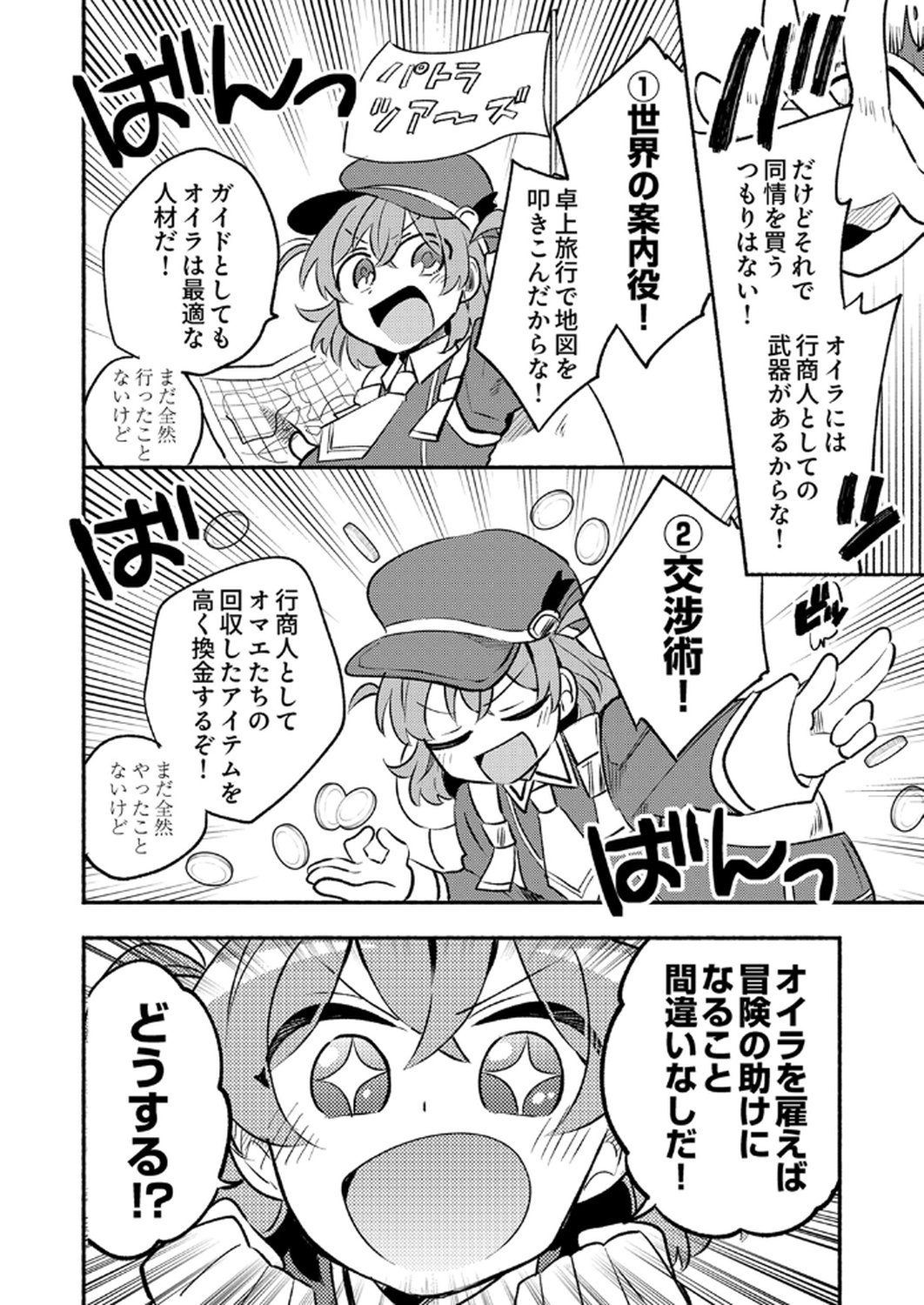 Guild o Tsuihou Sareta Kaifuku Jutsushi, Jitsu wa Maryoku Mugen Nanode Kikaku Gai no Kaifuku Mahou de Densetsu to Naru - Chapter 7 - Page 16