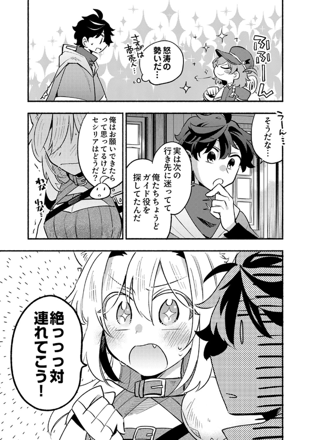 Guild o Tsuihou Sareta Kaifuku Jutsushi, Jitsu wa Maryoku Mugen Nanode Kikaku Gai no Kaifuku Mahou de Densetsu to Naru - Chapter 7 - Page 17