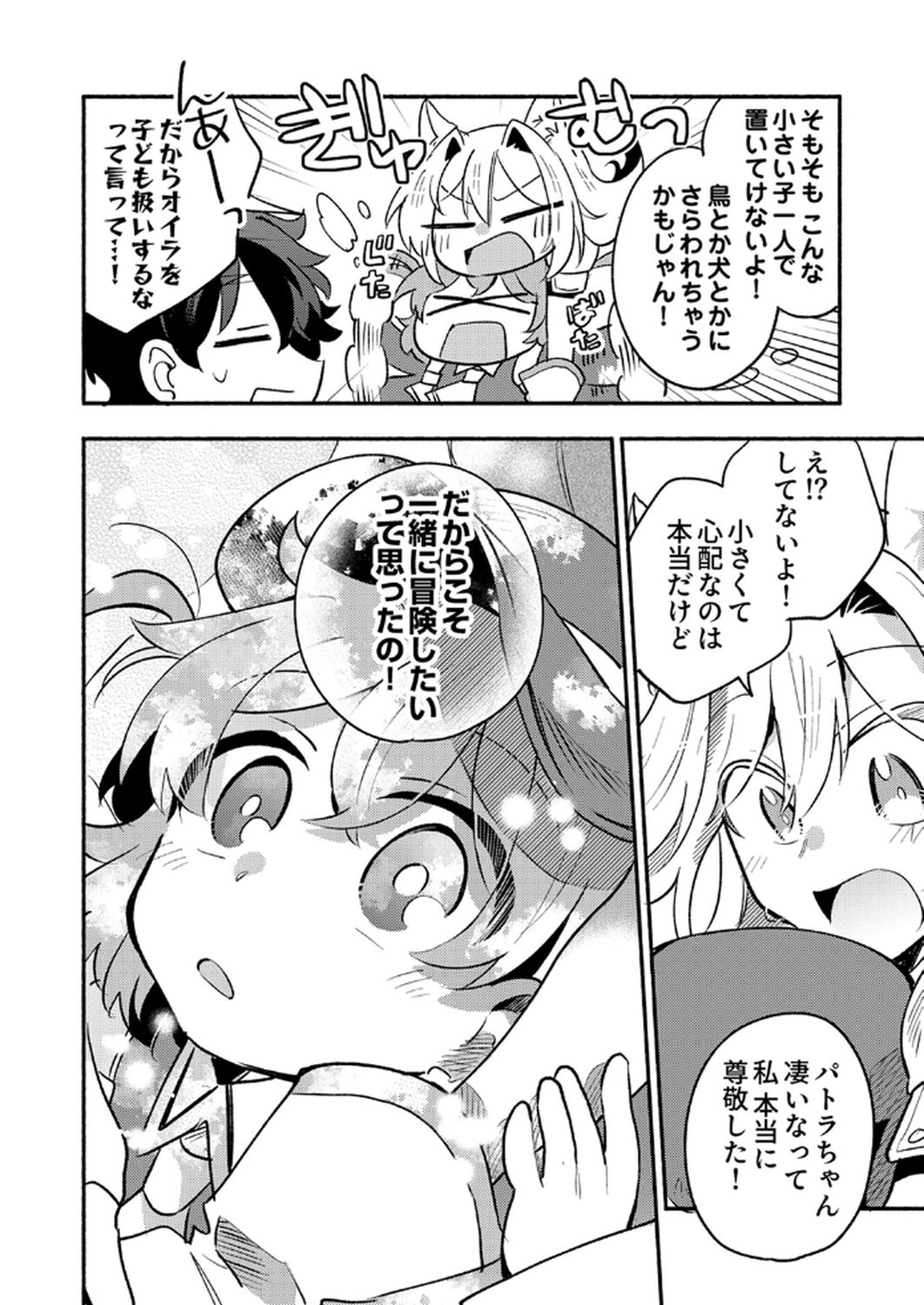 Guild o Tsuihou Sareta Kaifuku Jutsushi, Jitsu wa Maryoku Mugen Nanode Kikaku Gai no Kaifuku Mahou de Densetsu to Naru - Chapter 7 - Page 18