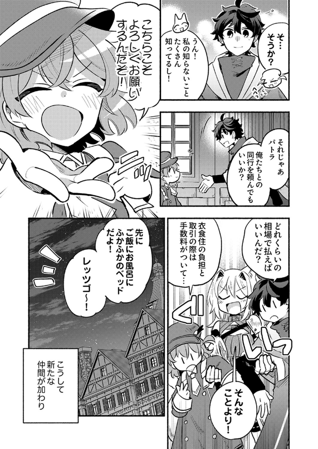 Guild o Tsuihou Sareta Kaifuku Jutsushi, Jitsu wa Maryoku Mugen Nanode Kikaku Gai no Kaifuku Mahou de Densetsu to Naru - Chapter 7 - Page 19