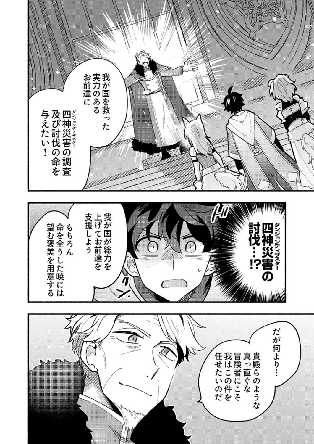 Guild o Tsuihou Sareta Kaifuku Jutsushi, Jitsu wa Maryoku Mugen Nanode Kikaku Gai no Kaifuku Mahou de Densetsu to Naru - Chapter 7 - Page 2