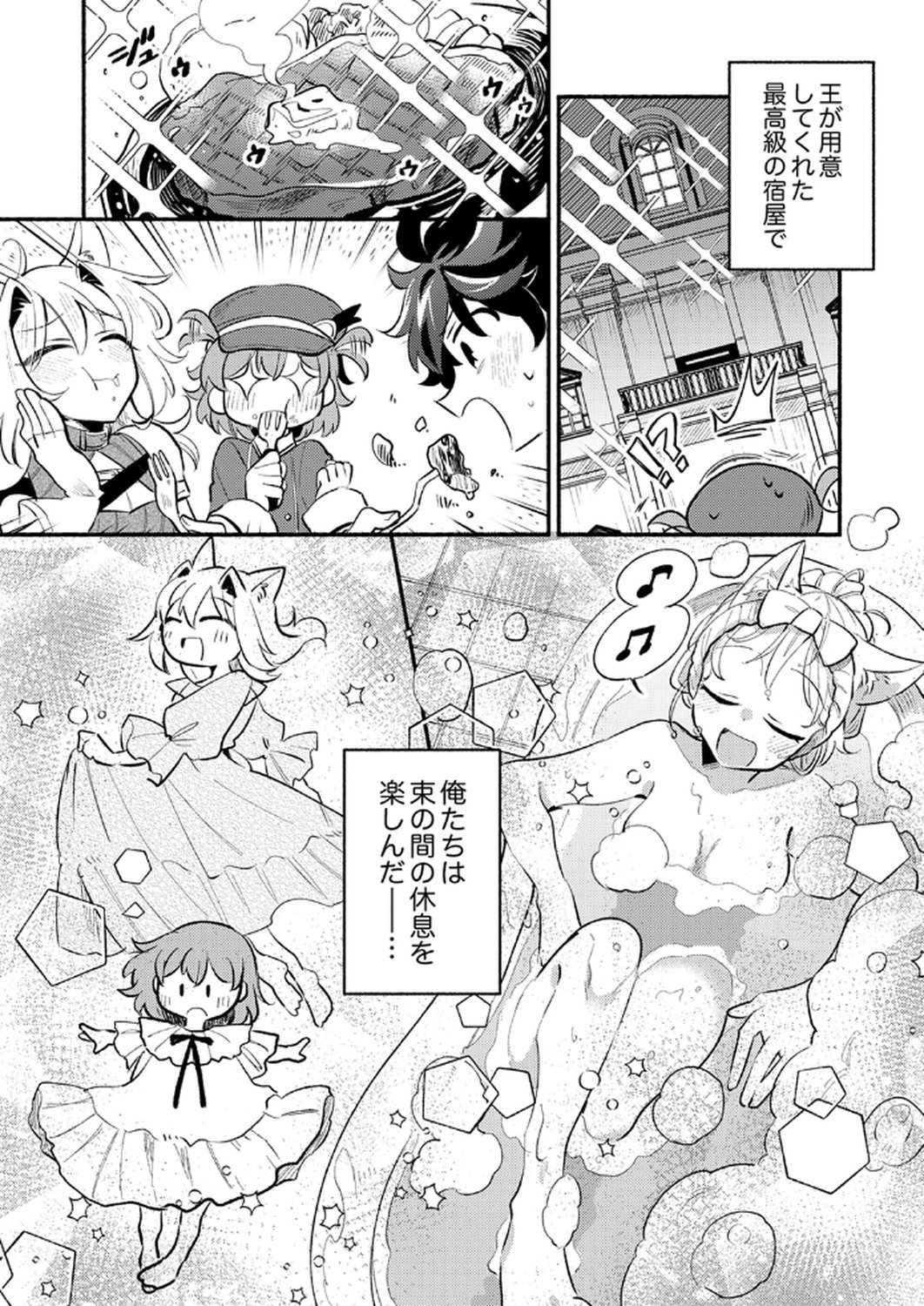 Guild o Tsuihou Sareta Kaifuku Jutsushi, Jitsu wa Maryoku Mugen Nanode Kikaku Gai no Kaifuku Mahou de Densetsu to Naru - Chapter 7 - Page 20