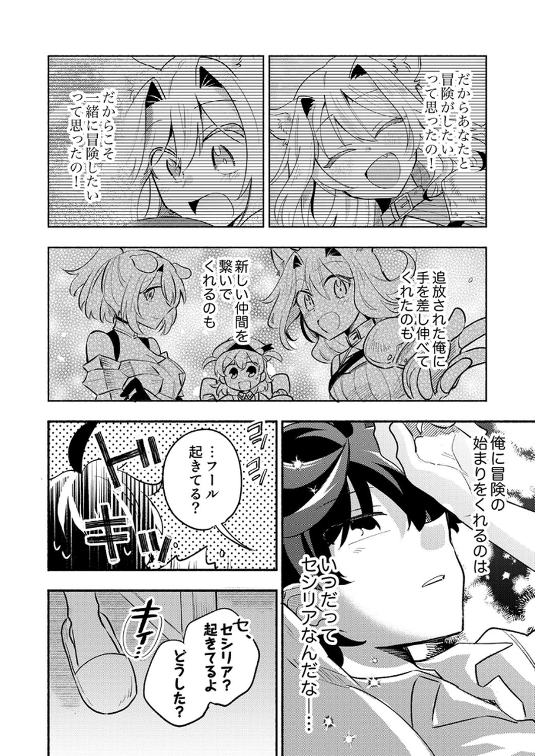 Guild o Tsuihou Sareta Kaifuku Jutsushi, Jitsu wa Maryoku Mugen Nanode Kikaku Gai no Kaifuku Mahou de Densetsu to Naru - Chapter 7 - Page 22