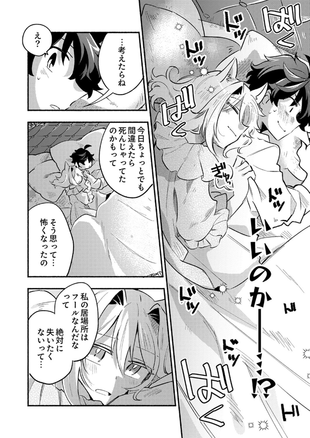 Guild o Tsuihou Sareta Kaifuku Jutsushi, Jitsu wa Maryoku Mugen Nanode Kikaku Gai no Kaifuku Mahou de Densetsu to Naru - Chapter 7 - Page 24