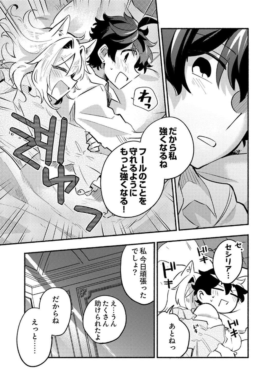 Guild o Tsuihou Sareta Kaifuku Jutsushi, Jitsu wa Maryoku Mugen Nanode Kikaku Gai no Kaifuku Mahou de Densetsu to Naru - Chapter 7 - Page 25