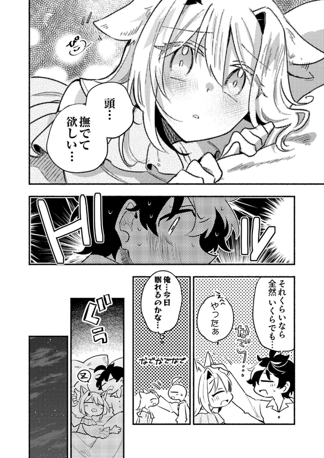 Guild o Tsuihou Sareta Kaifuku Jutsushi, Jitsu wa Maryoku Mugen Nanode Kikaku Gai no Kaifuku Mahou de Densetsu to Naru - Chapter 7 - Page 26