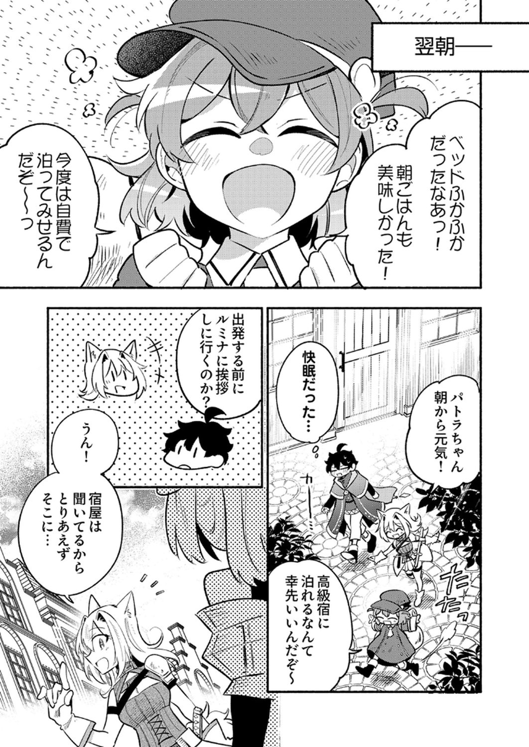 Guild o Tsuihou Sareta Kaifuku Jutsushi, Jitsu wa Maryoku Mugen Nanode Kikaku Gai no Kaifuku Mahou de Densetsu to Naru - Chapter 7 - Page 27