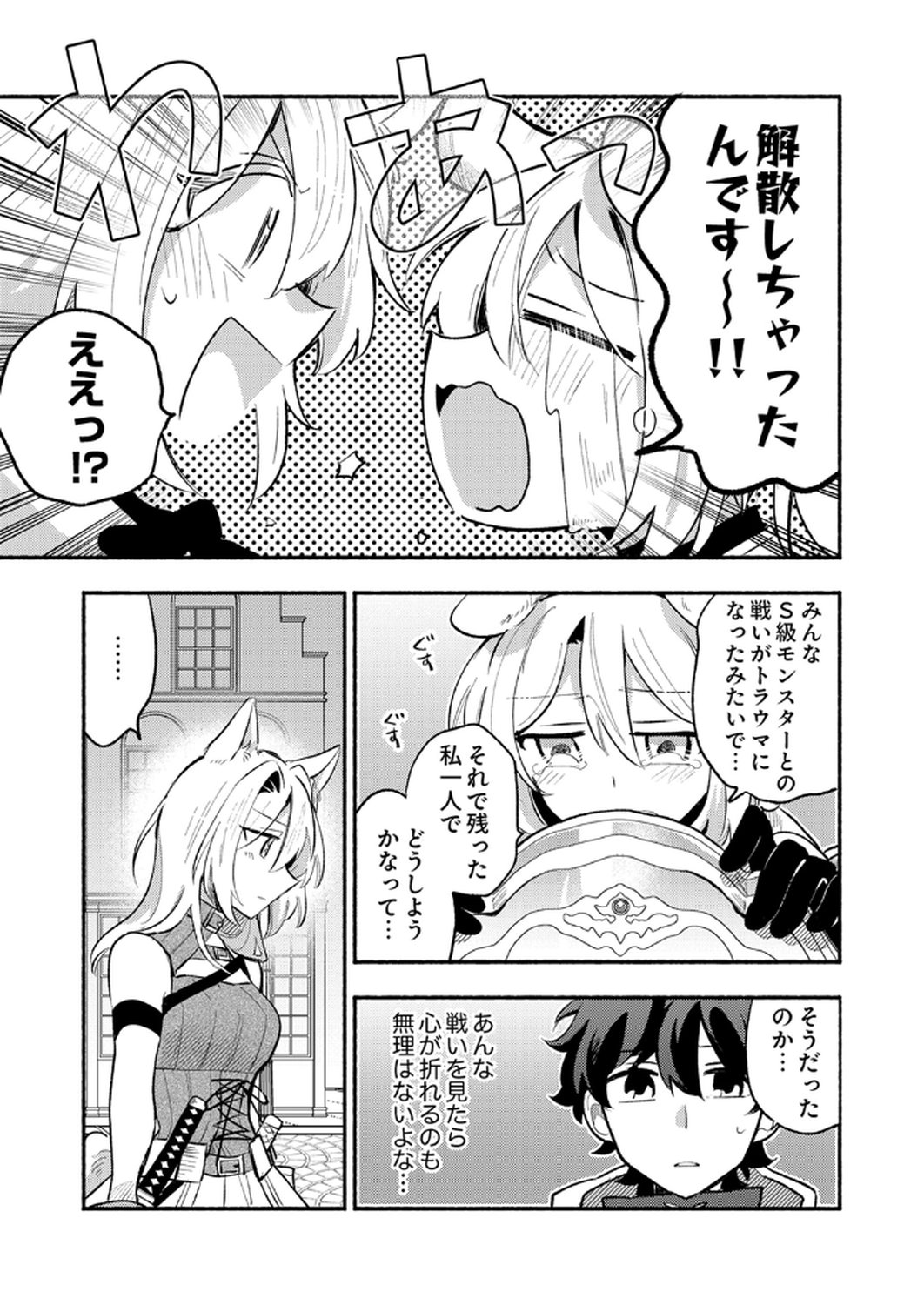 Guild o Tsuihou Sareta Kaifuku Jutsushi, Jitsu wa Maryoku Mugen Nanode Kikaku Gai no Kaifuku Mahou de Densetsu to Naru - Chapter 7 - Page 29