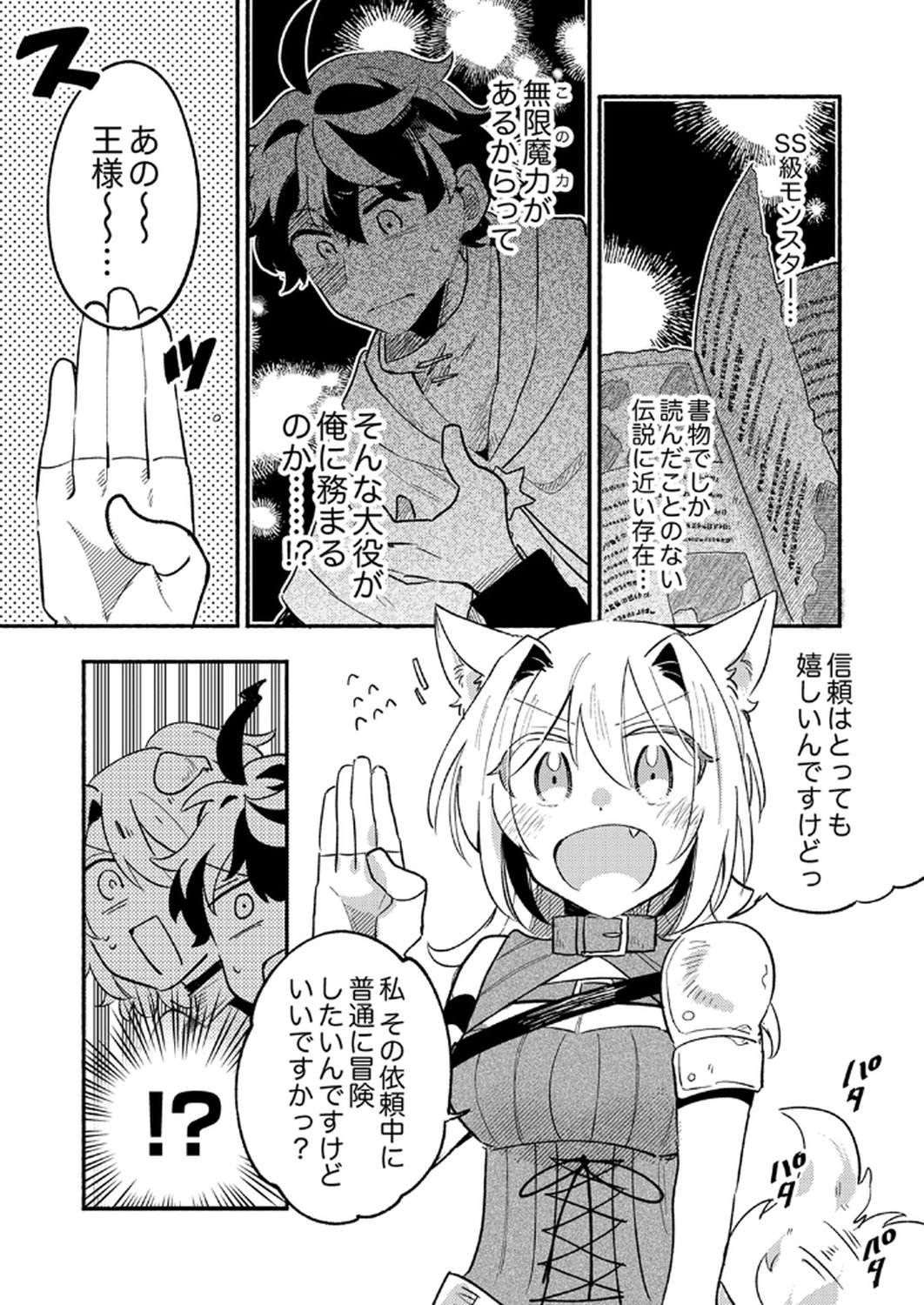 Guild o Tsuihou Sareta Kaifuku Jutsushi, Jitsu wa Maryoku Mugen Nanode Kikaku Gai no Kaifuku Mahou de Densetsu to Naru - Chapter 7 - Page 3