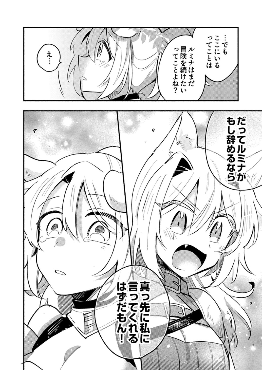 Guild o Tsuihou Sareta Kaifuku Jutsushi, Jitsu wa Maryoku Mugen Nanode Kikaku Gai no Kaifuku Mahou de Densetsu to Naru - Chapter 7 - Page 30
