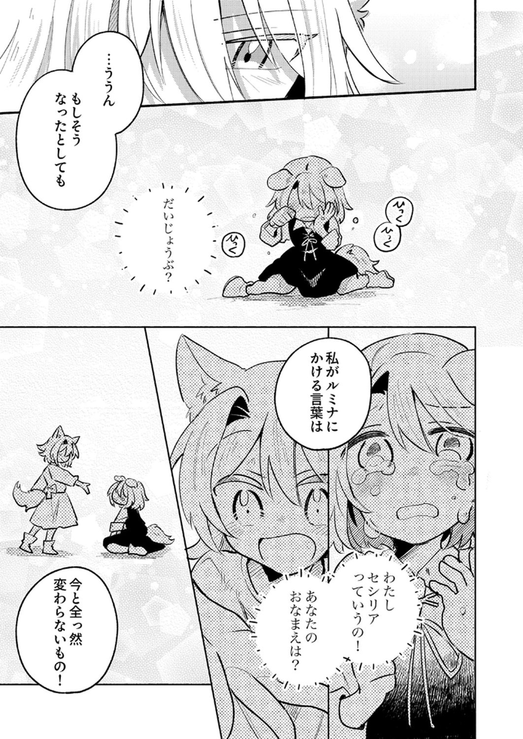 Guild o Tsuihou Sareta Kaifuku Jutsushi, Jitsu wa Maryoku Mugen Nanode Kikaku Gai no Kaifuku Mahou de Densetsu to Naru - Chapter 7 - Page 31