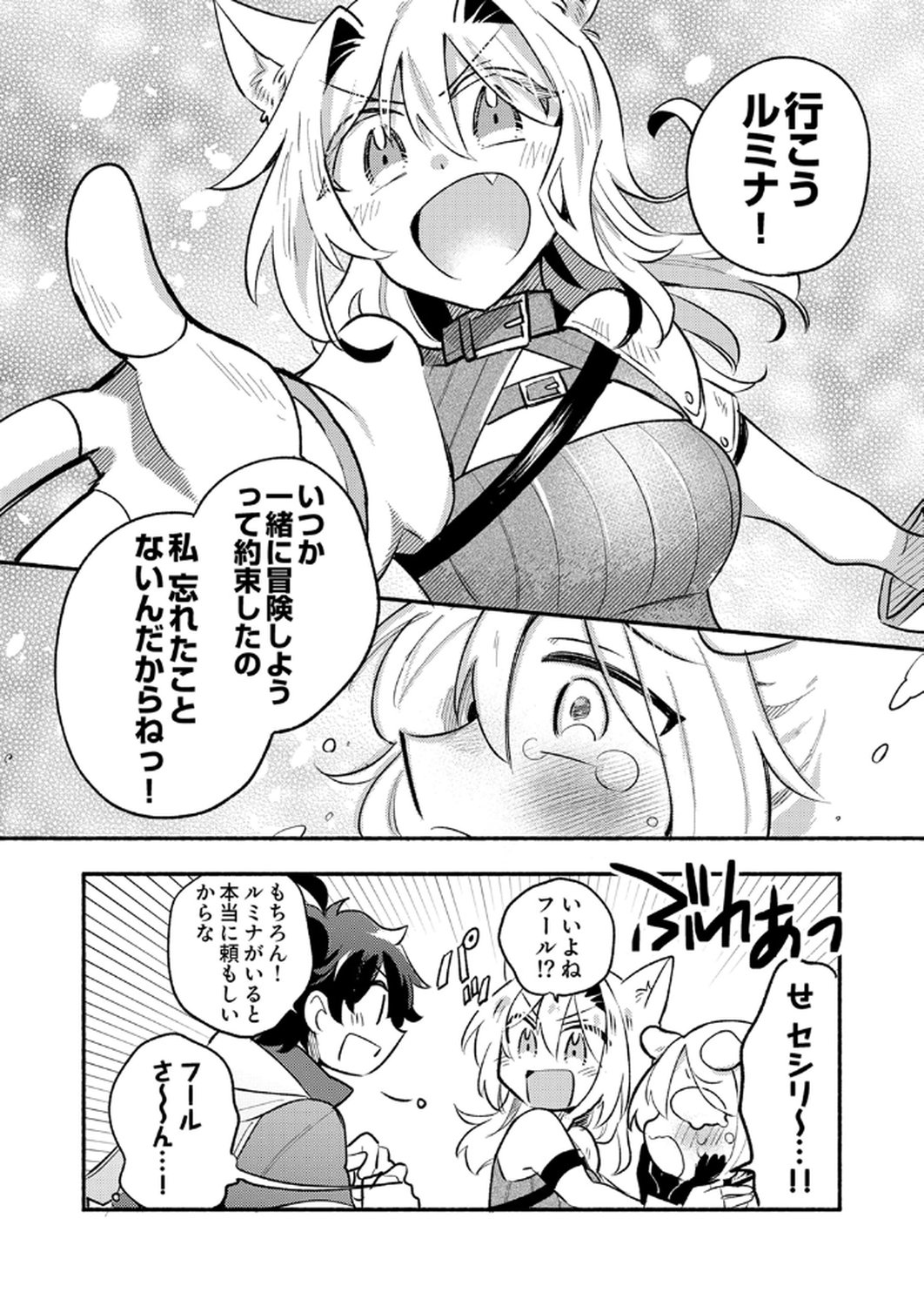 Guild o Tsuihou Sareta Kaifuku Jutsushi, Jitsu wa Maryoku Mugen Nanode Kikaku Gai no Kaifuku Mahou de Densetsu to Naru - Chapter 7 - Page 32