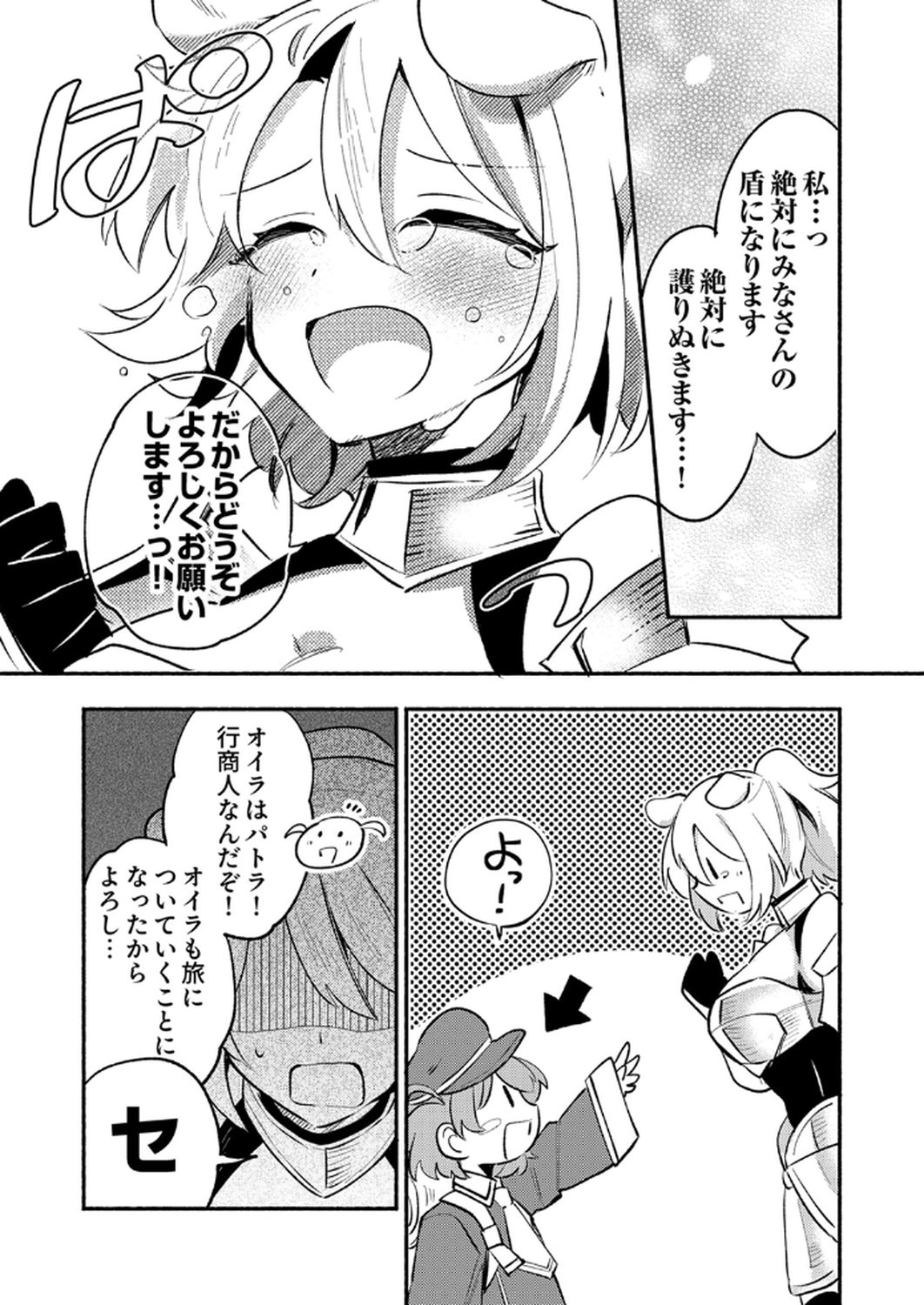 Guild o Tsuihou Sareta Kaifuku Jutsushi, Jitsu wa Maryoku Mugen Nanode Kikaku Gai no Kaifuku Mahou de Densetsu to Naru - Chapter 7 - Page 33