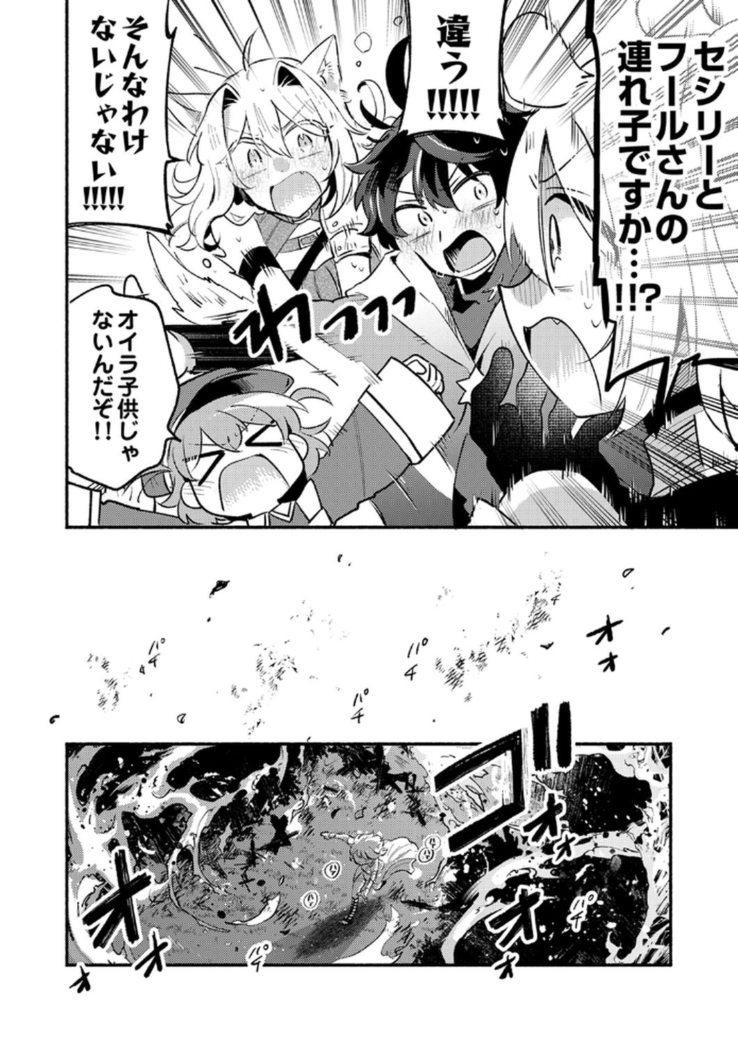 Guild o Tsuihou Sareta Kaifuku Jutsushi, Jitsu wa Maryoku Mugen Nanode Kikaku Gai no Kaifuku Mahou de Densetsu to Naru - Chapter 7 - Page 34