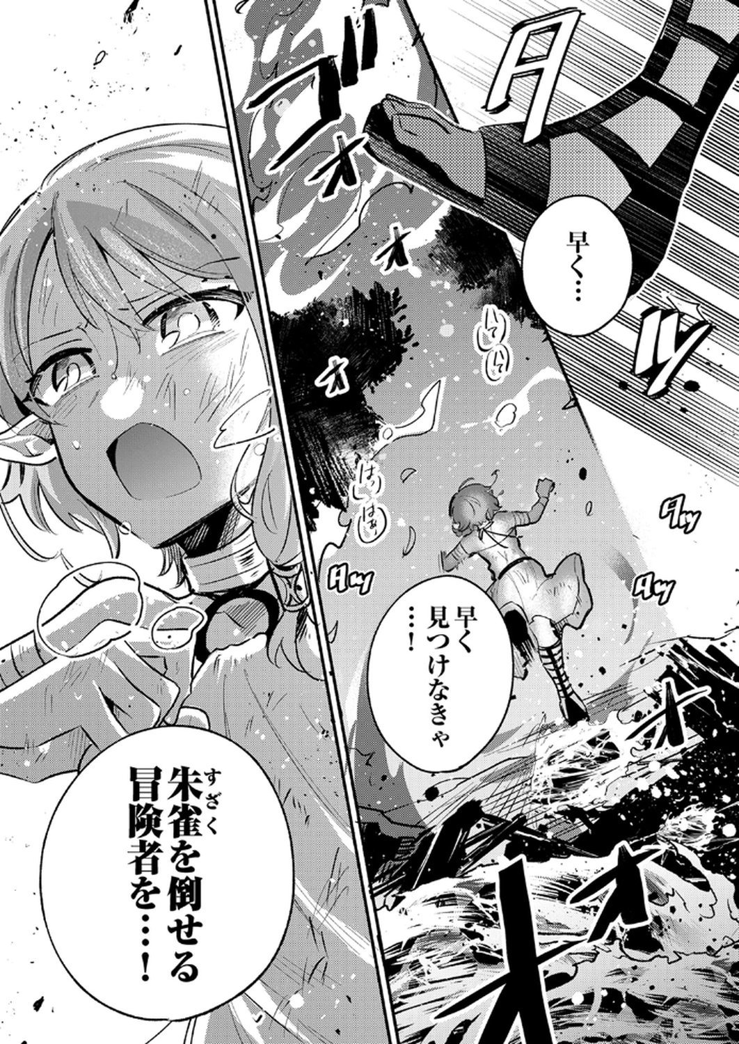 Guild o Tsuihou Sareta Kaifuku Jutsushi, Jitsu wa Maryoku Mugen Nanode Kikaku Gai no Kaifuku Mahou de Densetsu to Naru - Chapter 7 - Page 35