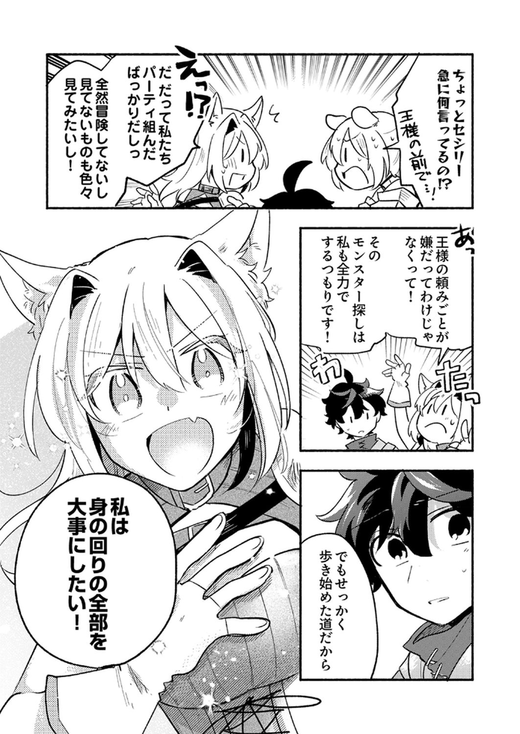 Guild o Tsuihou Sareta Kaifuku Jutsushi, Jitsu wa Maryoku Mugen Nanode Kikaku Gai no Kaifuku Mahou de Densetsu to Naru - Chapter 7 - Page 4