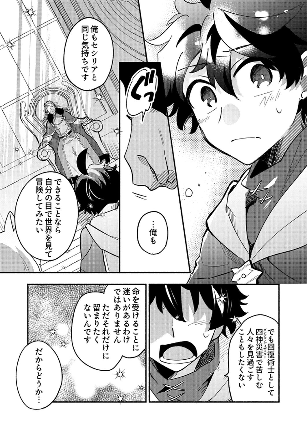 Guild o Tsuihou Sareta Kaifuku Jutsushi, Jitsu wa Maryoku Mugen Nanode Kikaku Gai no Kaifuku Mahou de Densetsu to Naru - Chapter 7 - Page 5