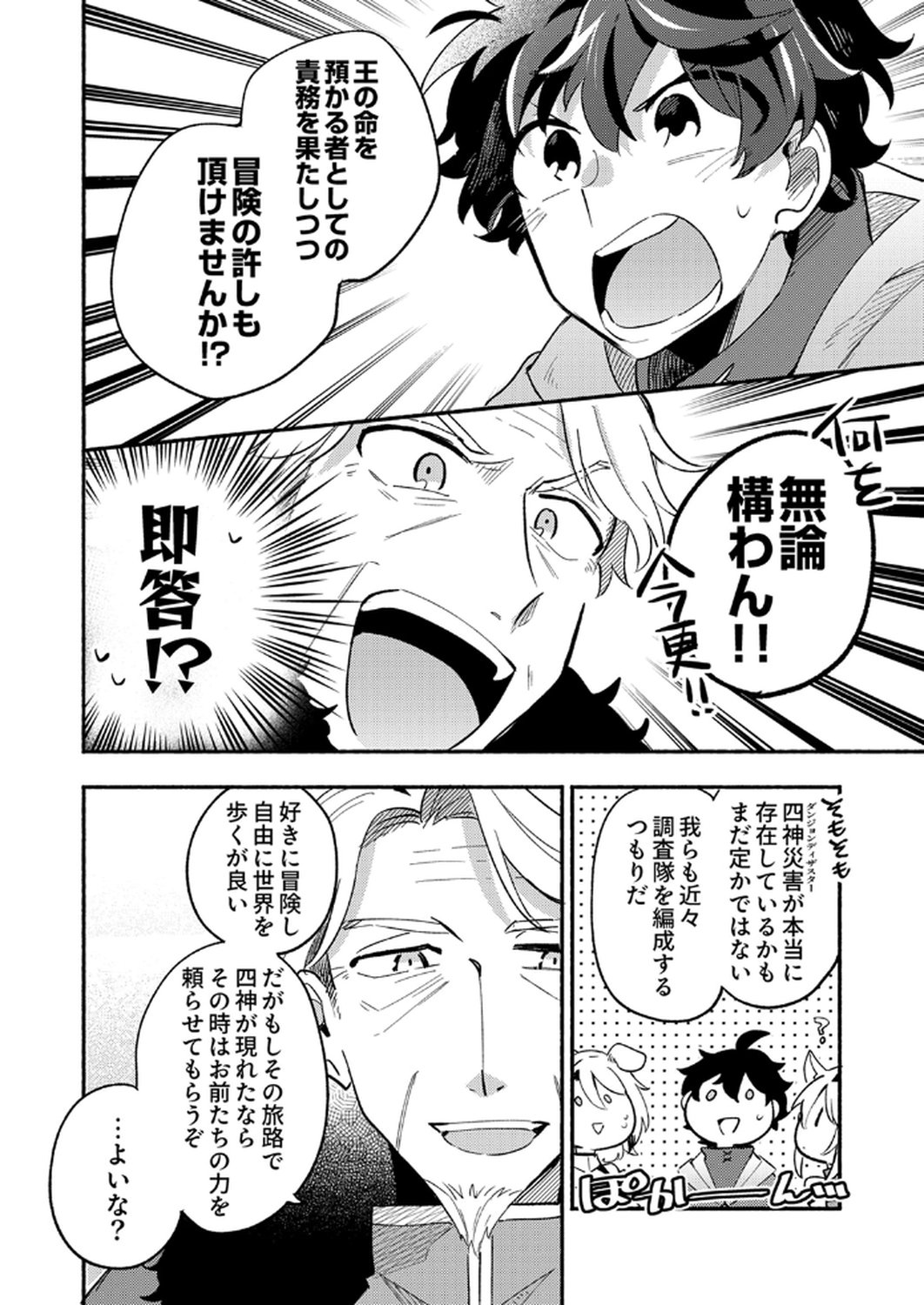 Guild o Tsuihou Sareta Kaifuku Jutsushi, Jitsu wa Maryoku Mugen Nanode Kikaku Gai no Kaifuku Mahou de Densetsu to Naru - Chapter 7 - Page 6