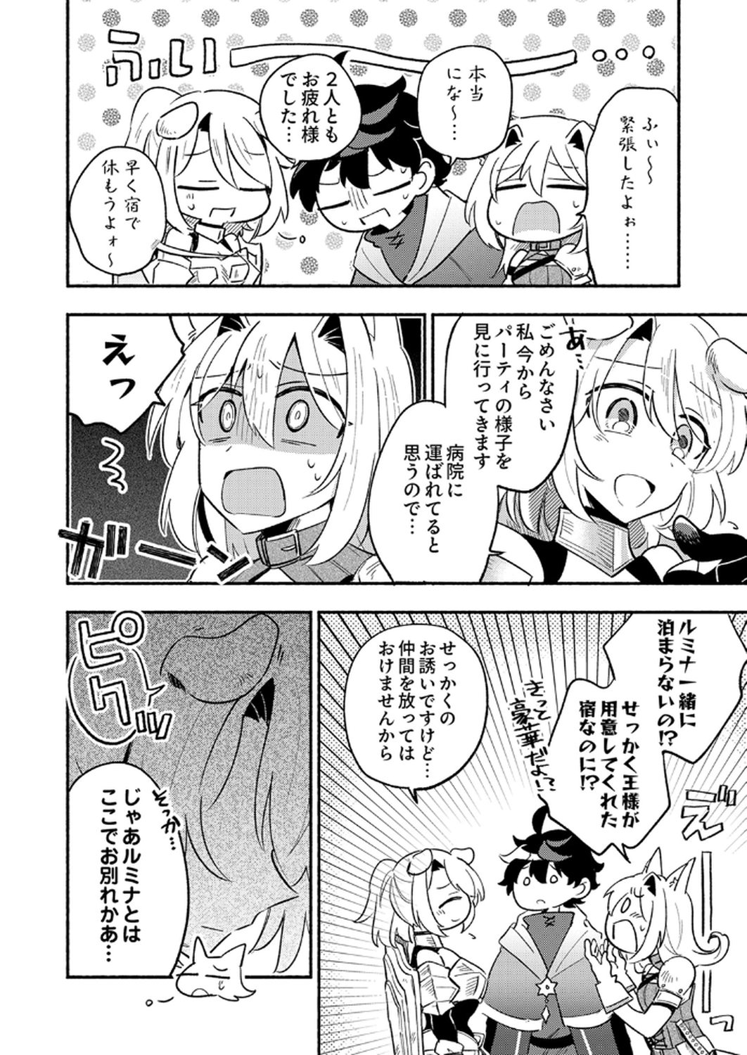 Guild o Tsuihou Sareta Kaifuku Jutsushi, Jitsu wa Maryoku Mugen Nanode Kikaku Gai no Kaifuku Mahou de Densetsu to Naru - Chapter 7 - Page 8