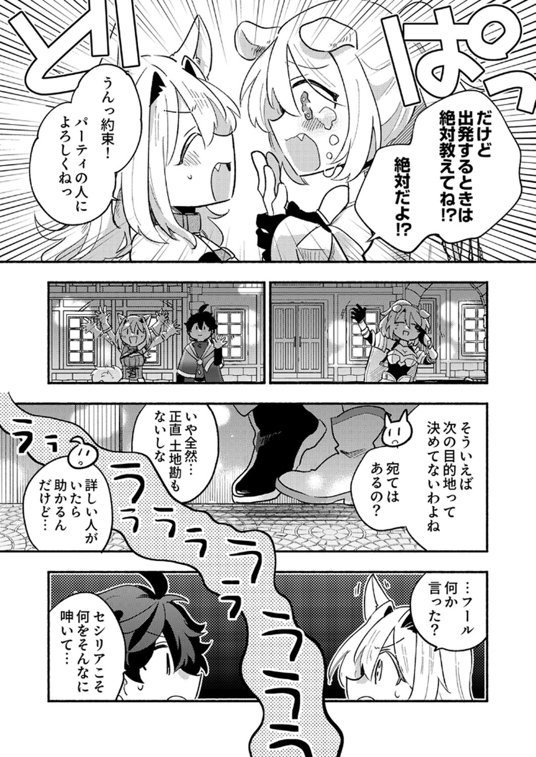 Guild o Tsuihou Sareta Kaifuku Jutsushi, Jitsu wa Maryoku Mugen Nanode Kikaku Gai no Kaifuku Mahou de Densetsu to Naru - Chapter 7 - Page 9